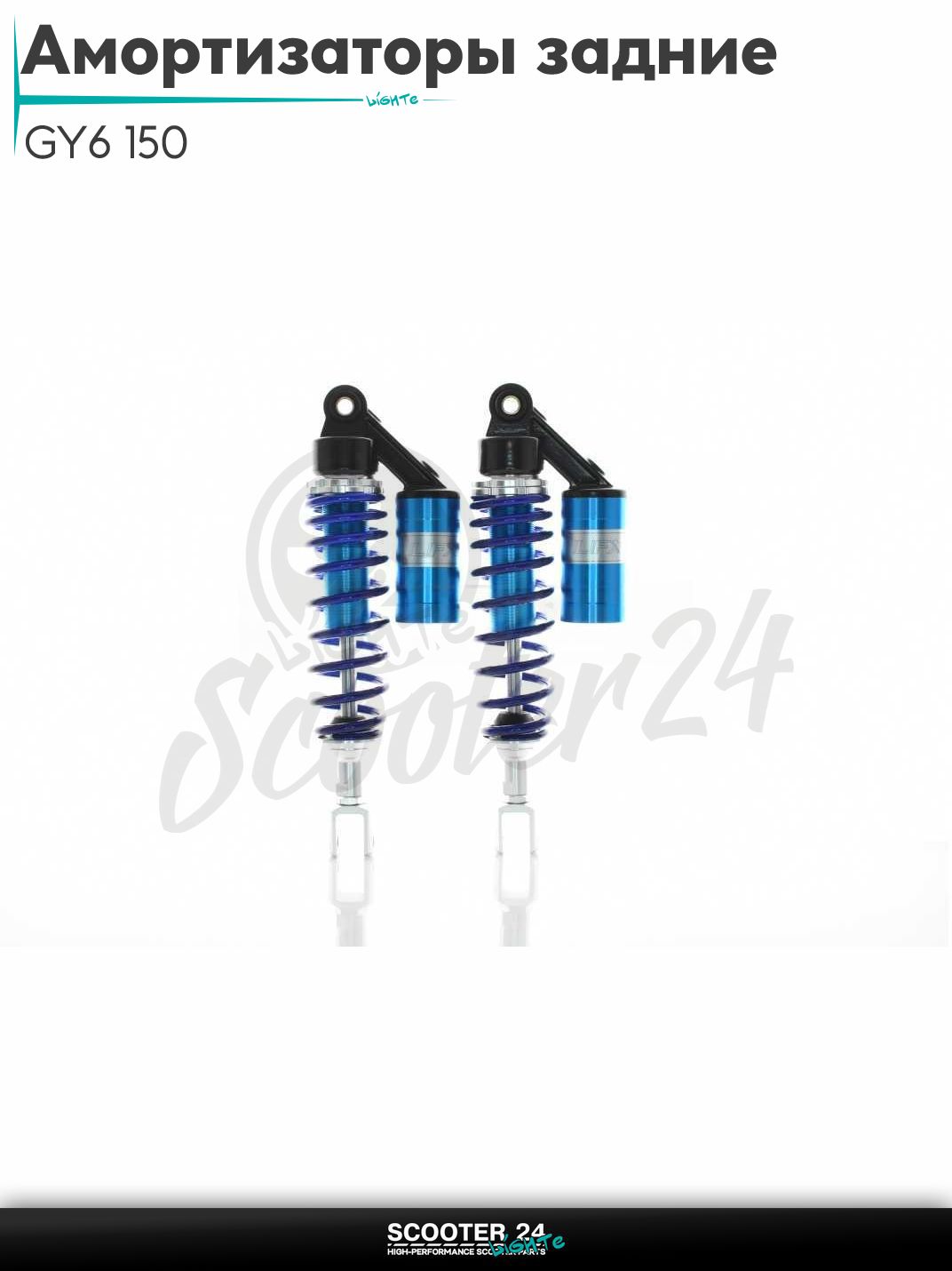 Амортизаторы задние на китайский скутер с двигателем 157QMJ GY6 150 кубов 12" 320mm, газомаслянные, с подкачкой (черно-синие)
