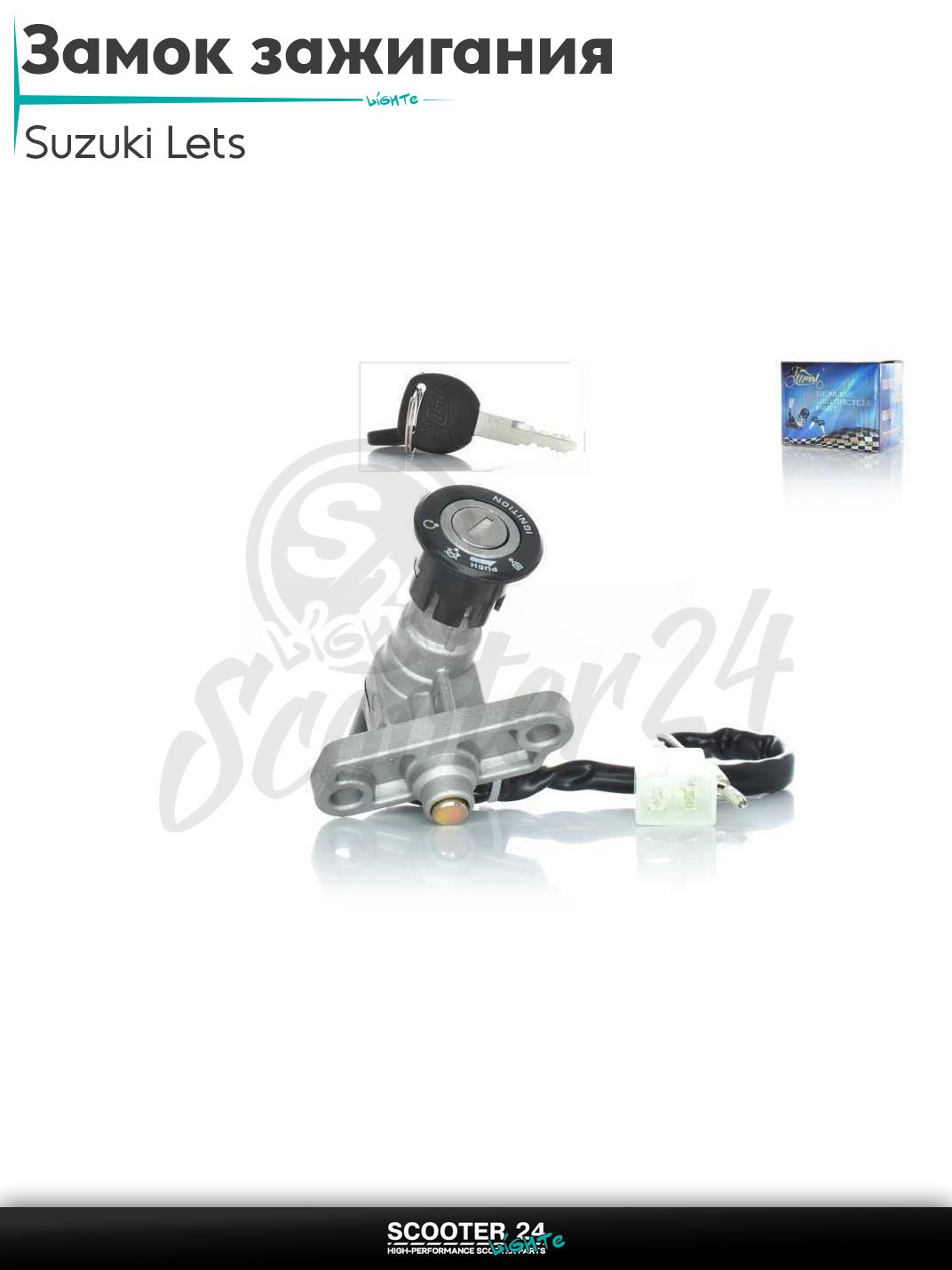 Замок зажигания голый на скутер Suzuki LETS 2 / Сузуки Летс 4 провода "LIPAI"