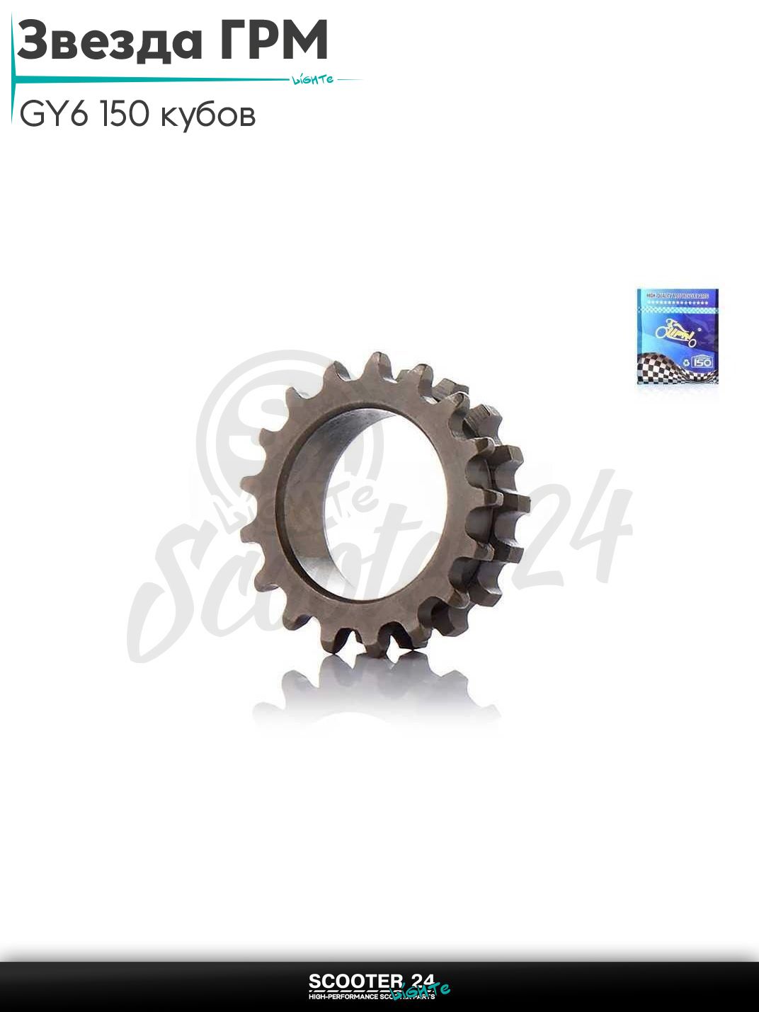 Звезда ГРМ на коленвал на китайский скутер с двигателем 139QMB / GY6 50 "LIPAI"