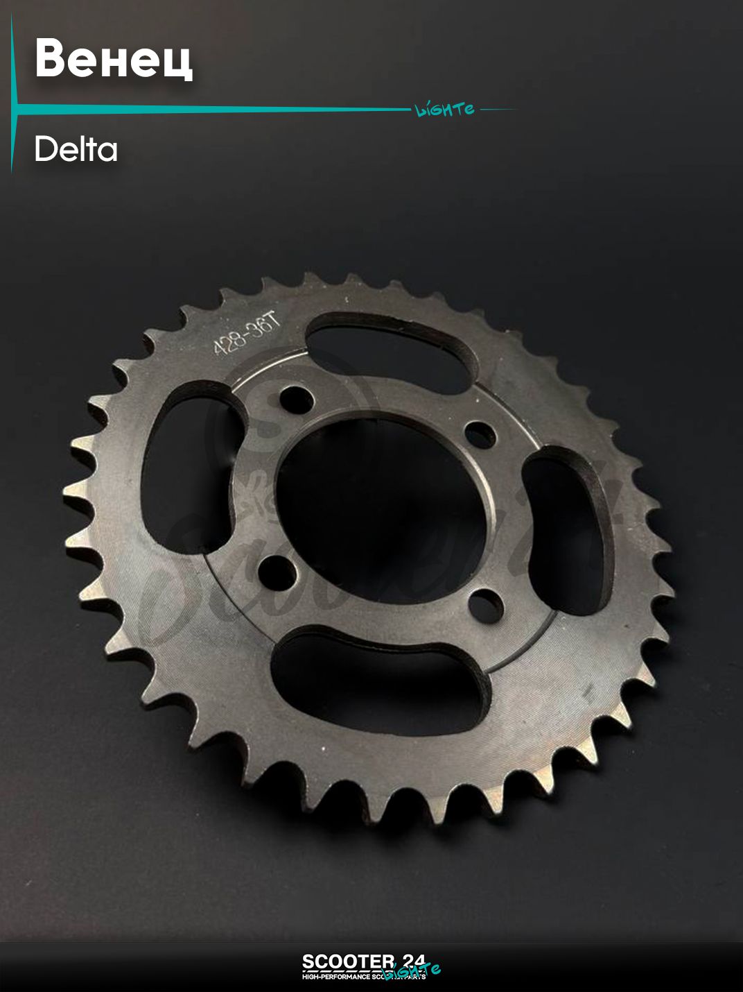 Звезда трансмиссии на мопед и мотоцикл ALPHA DELTA / Альфа Дельта, 428 - 36 зубьев