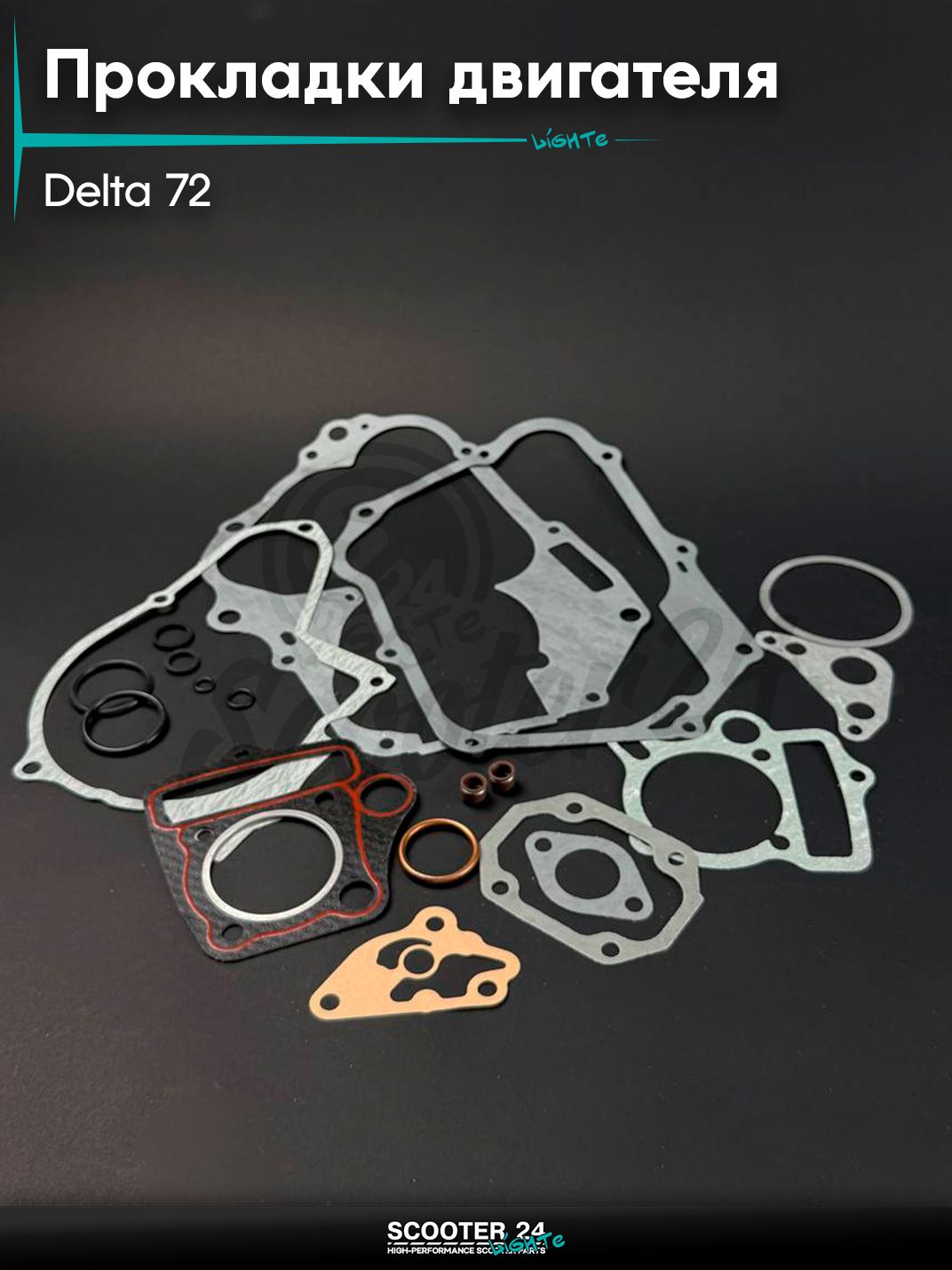 Прокладки двигателя комплект полный на мопед и мотоцикл ALPHA DELTA / Альфа Дельта 72 кубов