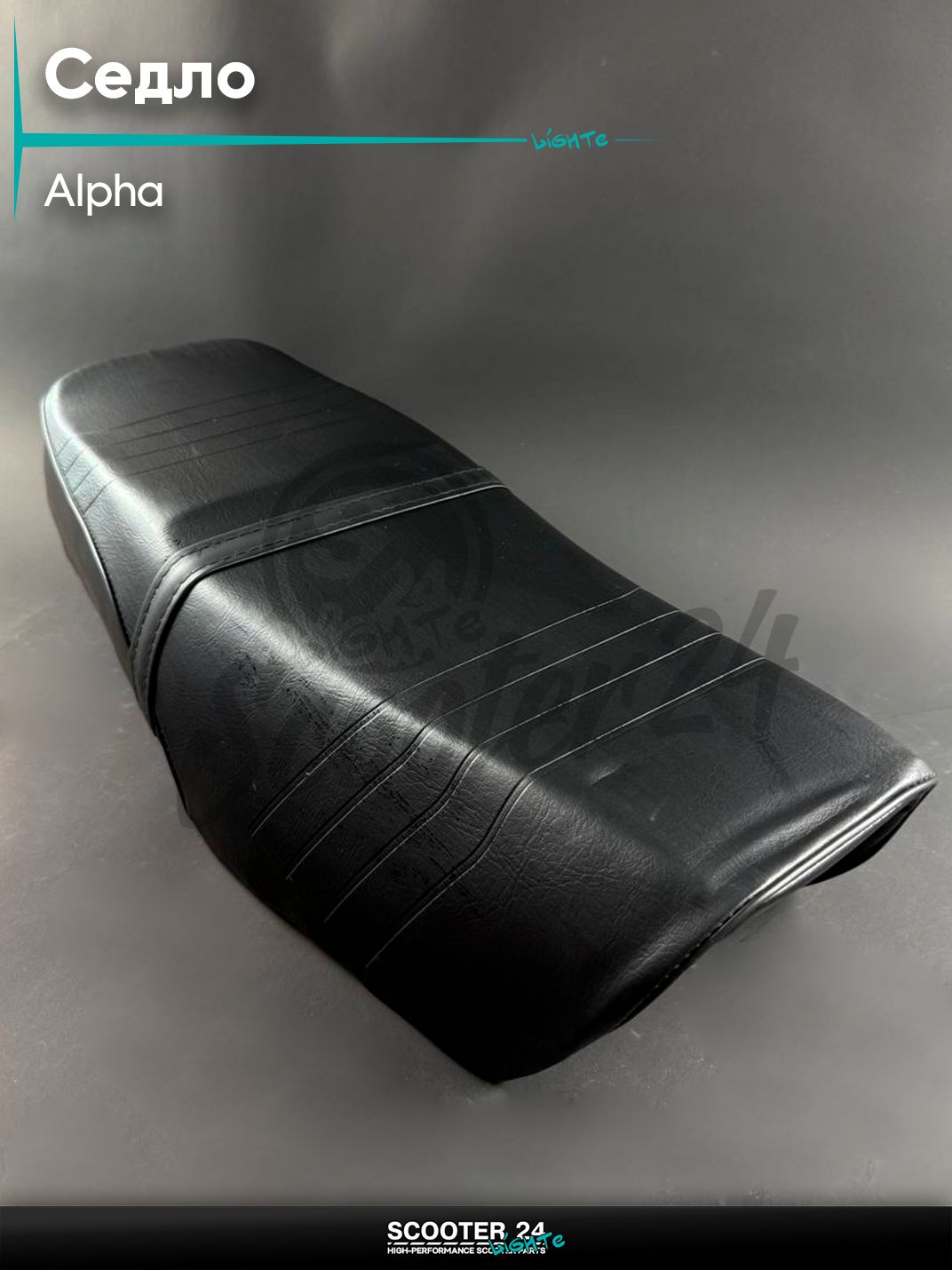 Седло на мопед и мотоцикл ALPHA DELTA / Альфа Дельта