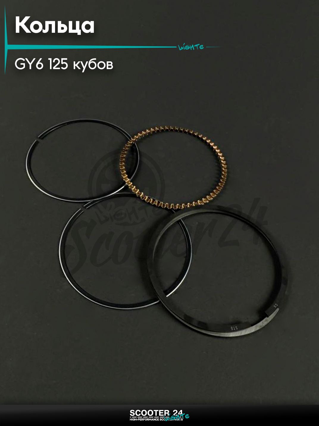 Кольца комплект на китайский скутер GY6 125 кубов d 52,40 STD