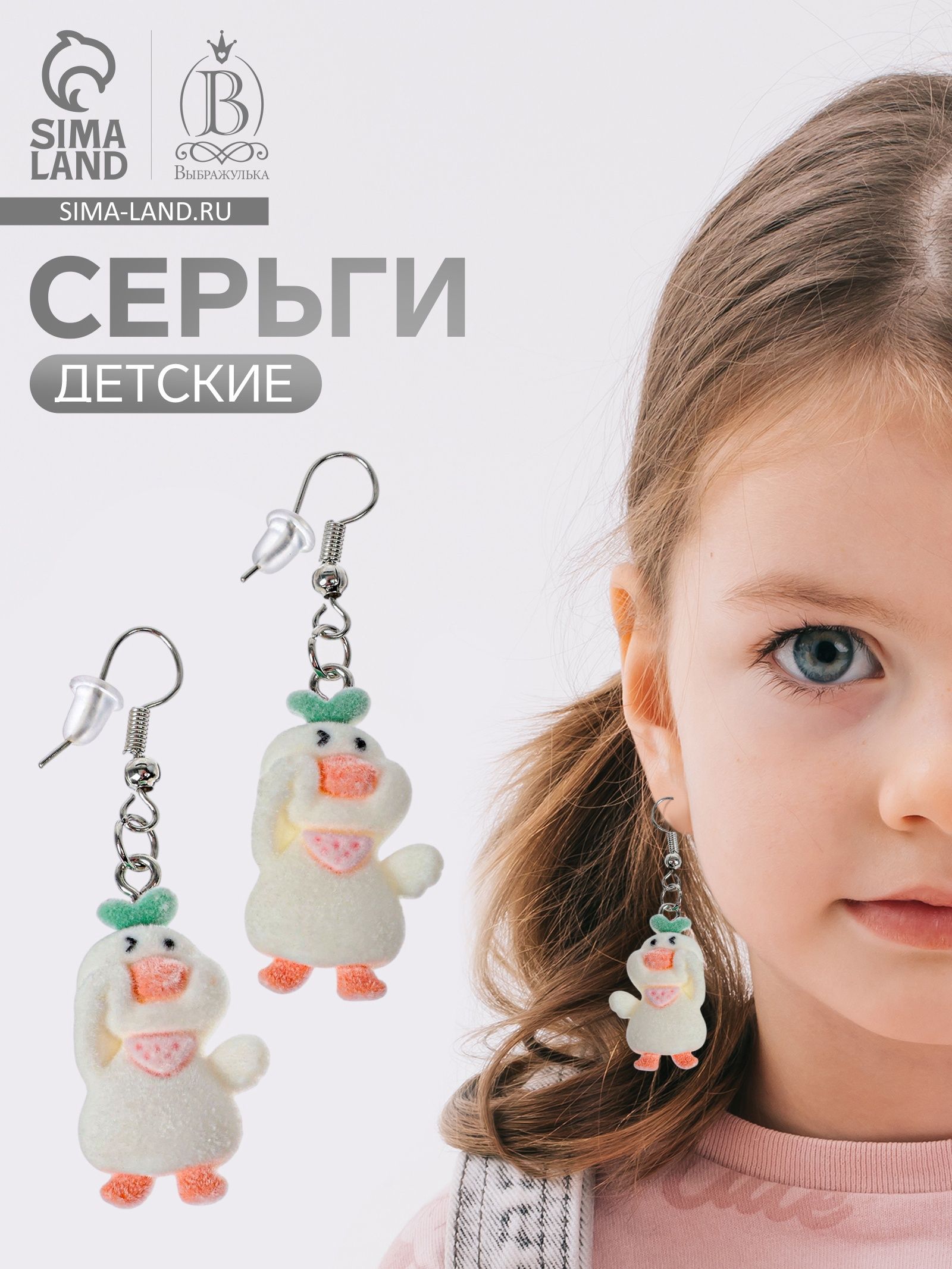 Серьги детские Выбражулька гусь, цветные