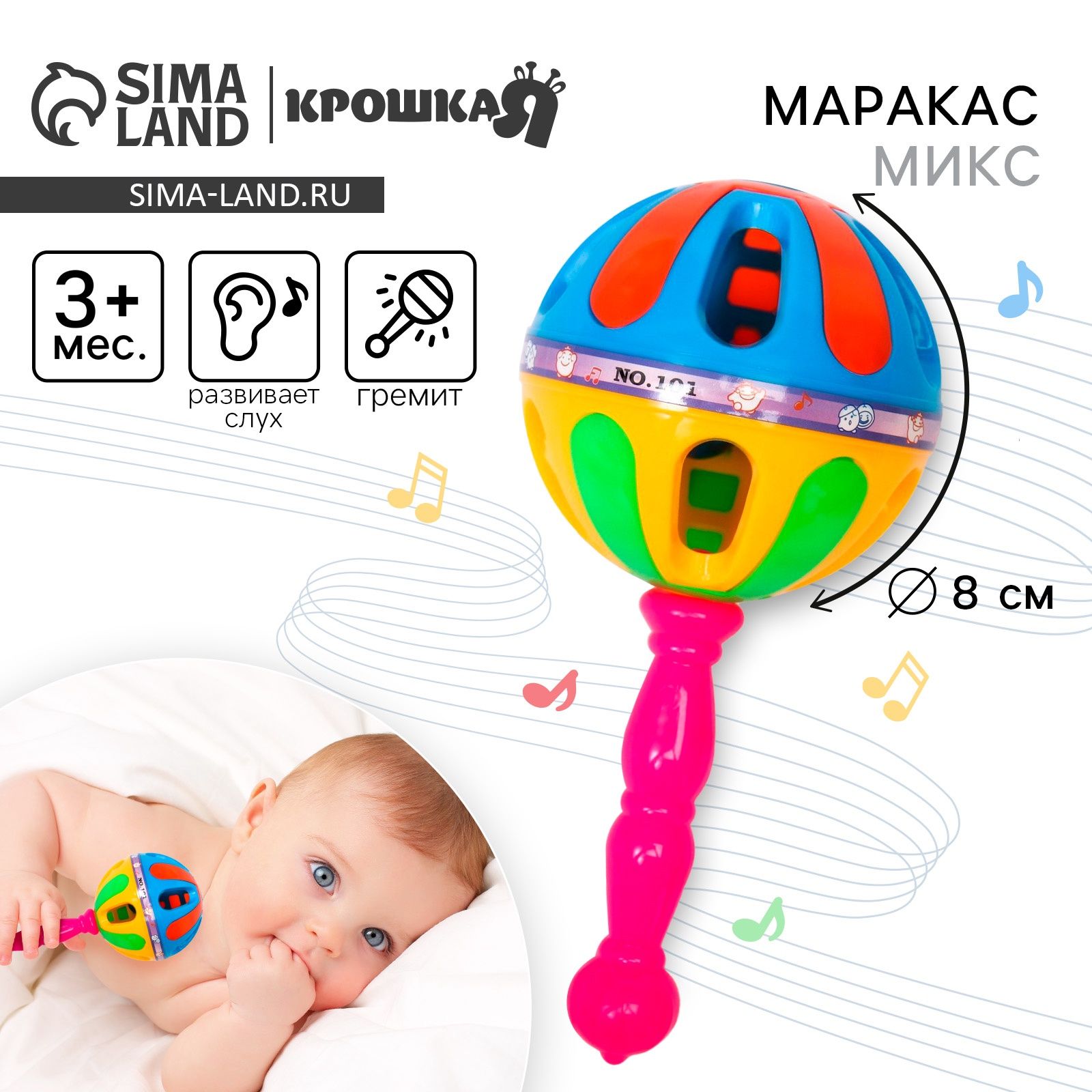 Погремушка "Яркий маракас",17,5 см, цвет , Крошка Я