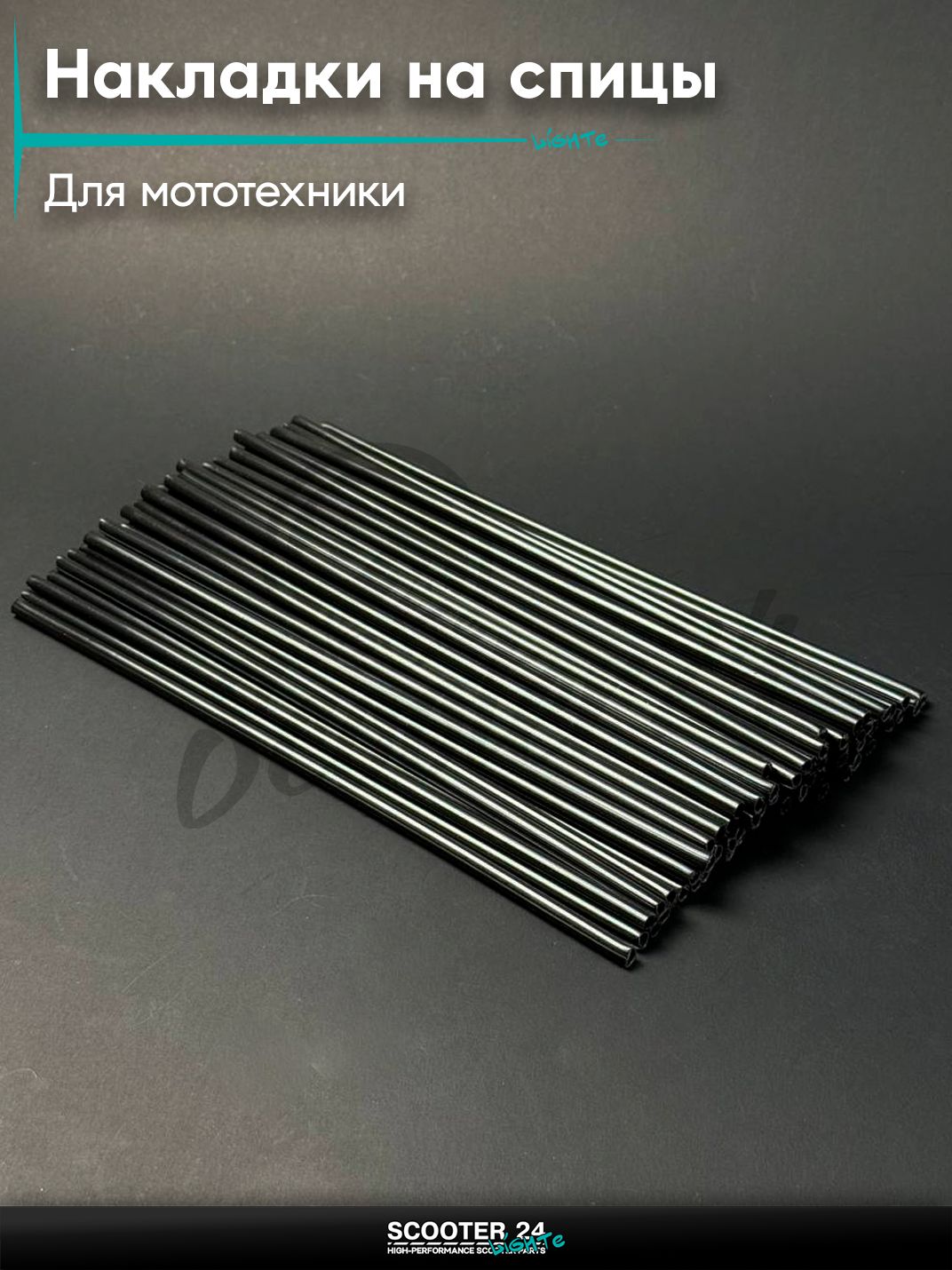 Накладки на спицы мотоцикла, универсальные для мототехники, черные (72шт)