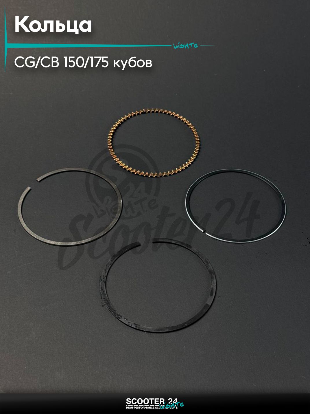 Кольца комплект на мопед и мотоцикл Omaks Motors Wind CG / CB 150 / 175 кубов, 62,00