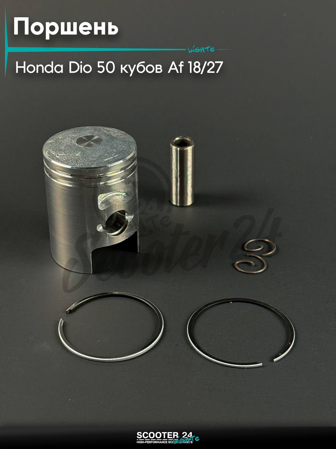 Поршень в сборе на скутер Honda DIO 50 кубов / Хонда Дио / Такт / Джорно Аф 18 / 27, d 39 STD