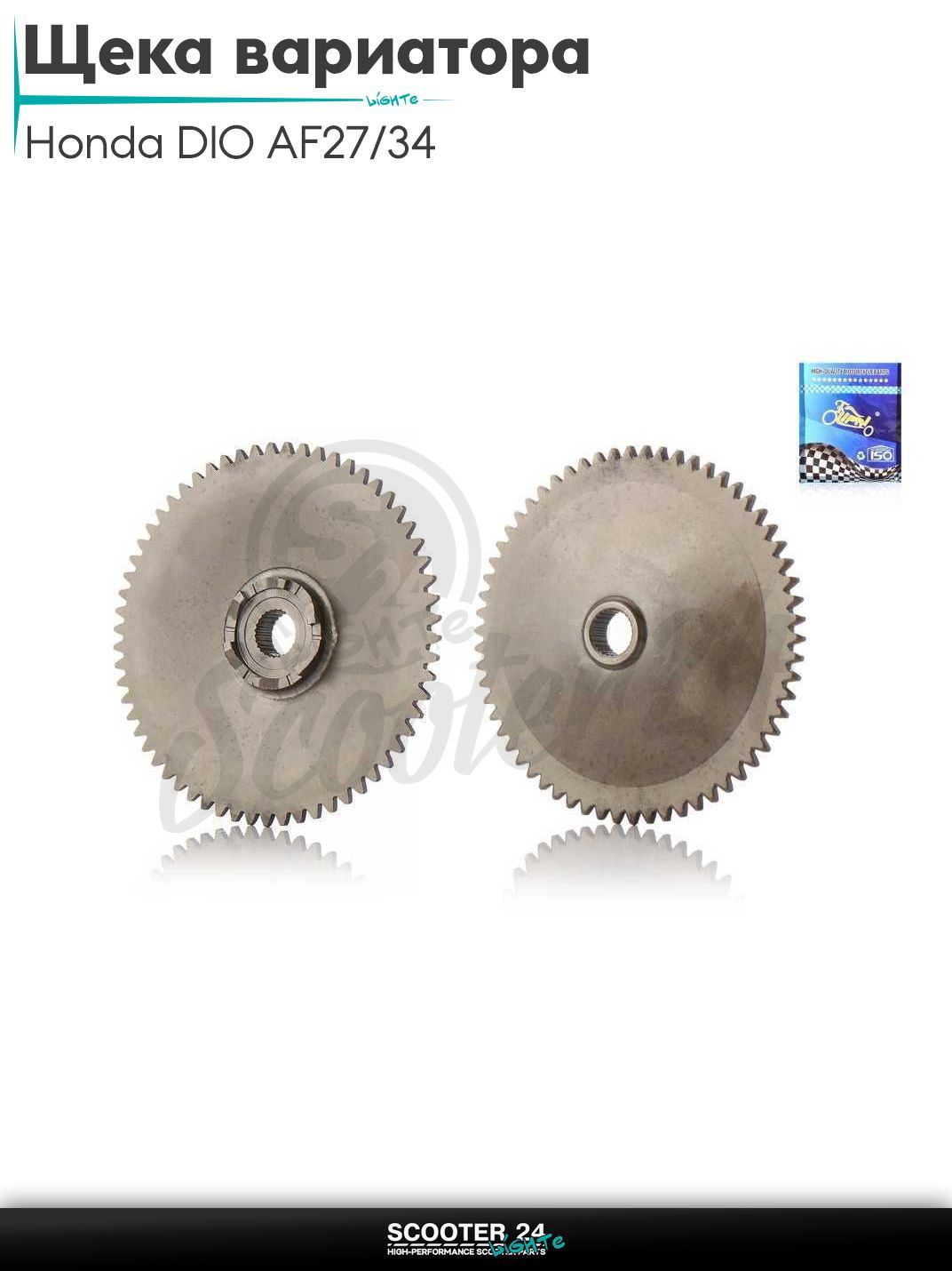 Щека вариатора внешняя на скутер Honda DIO AF 27 / 34 / Хонда Дио Джорно и Такт толстый вал d 14 мм "LIPAI"