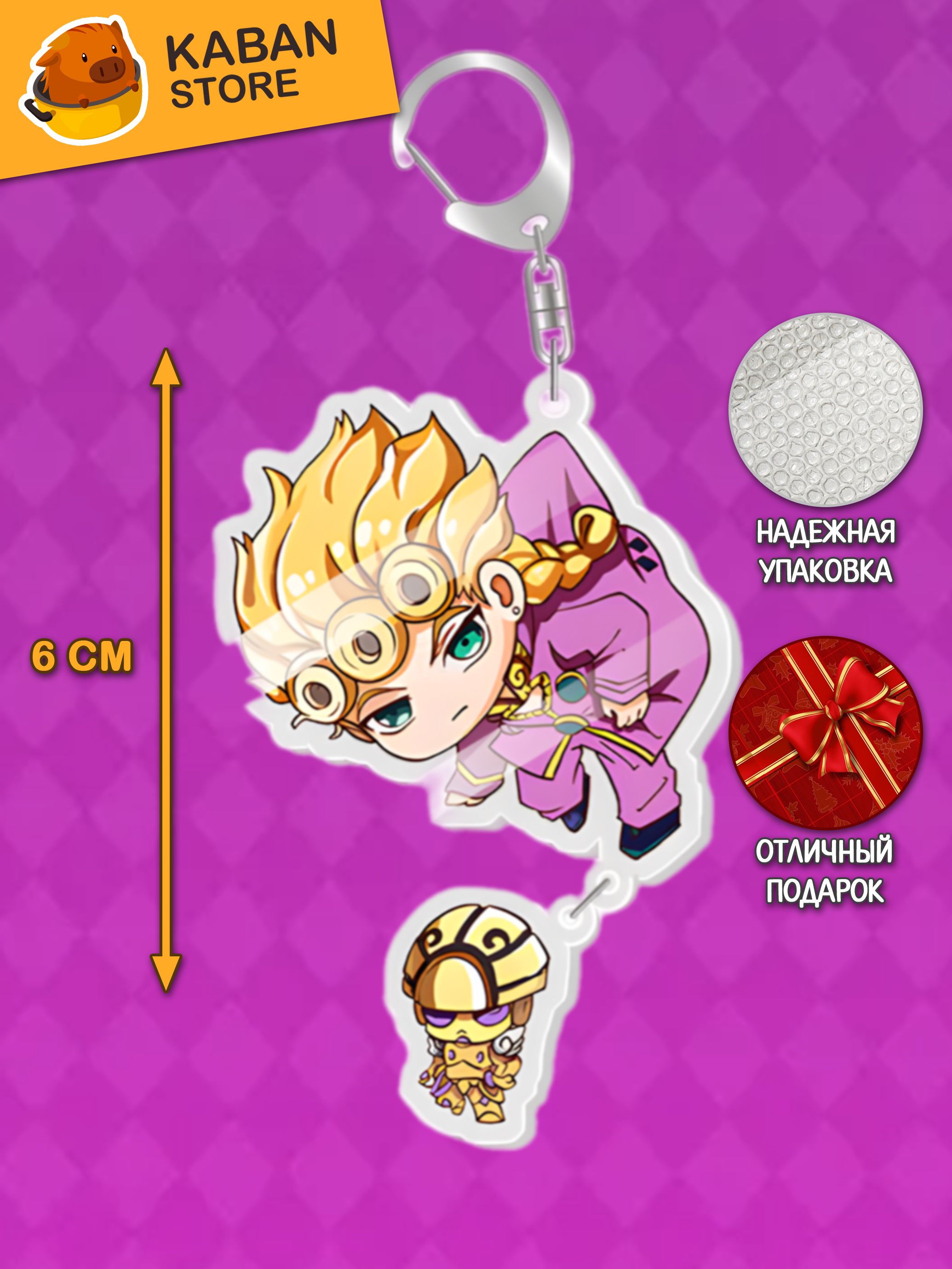 Аниме брелок Невероятные приключения Джо Джо Джорно Джованна