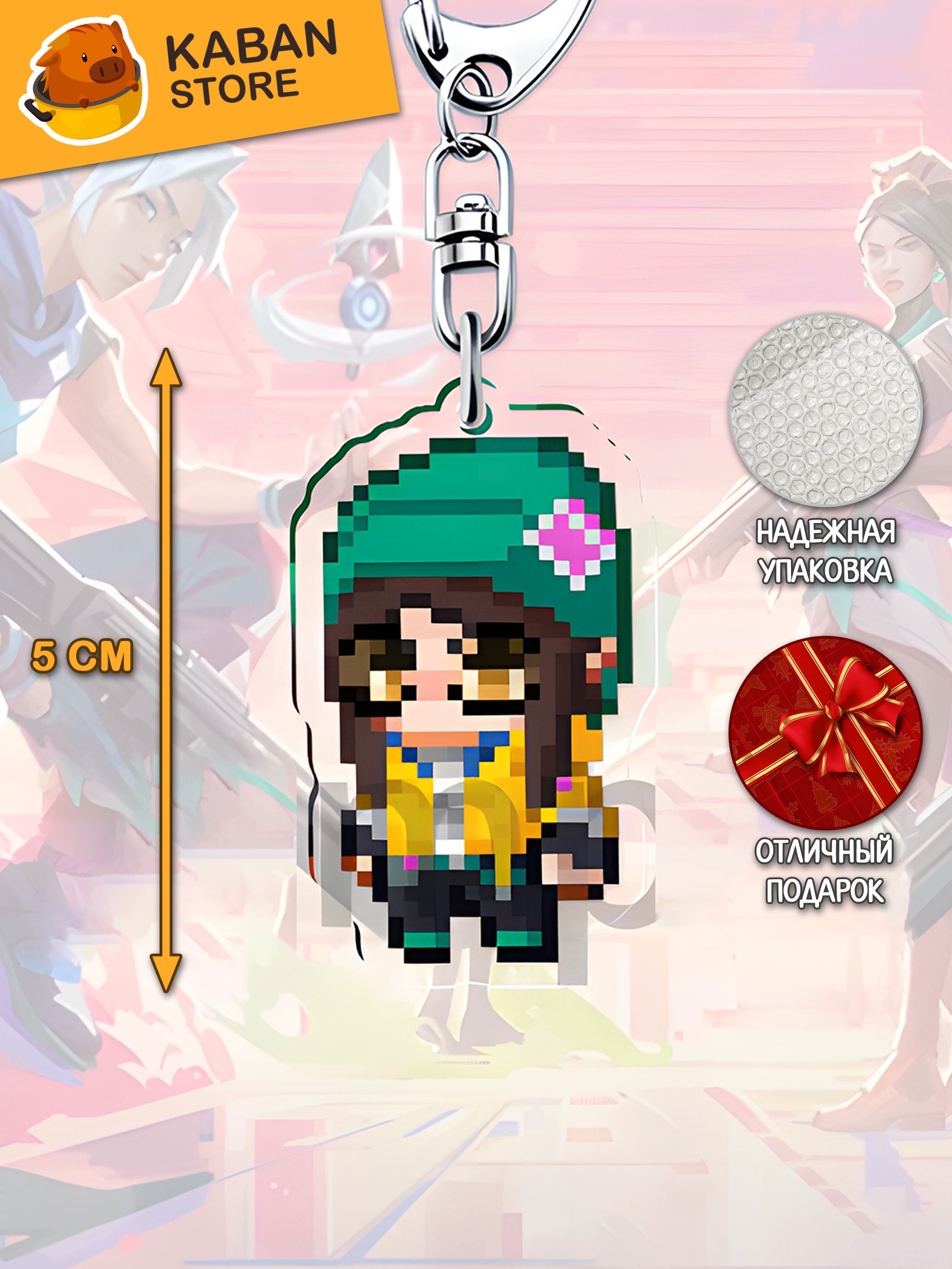 Брелок VALORANT Агент Киллджой