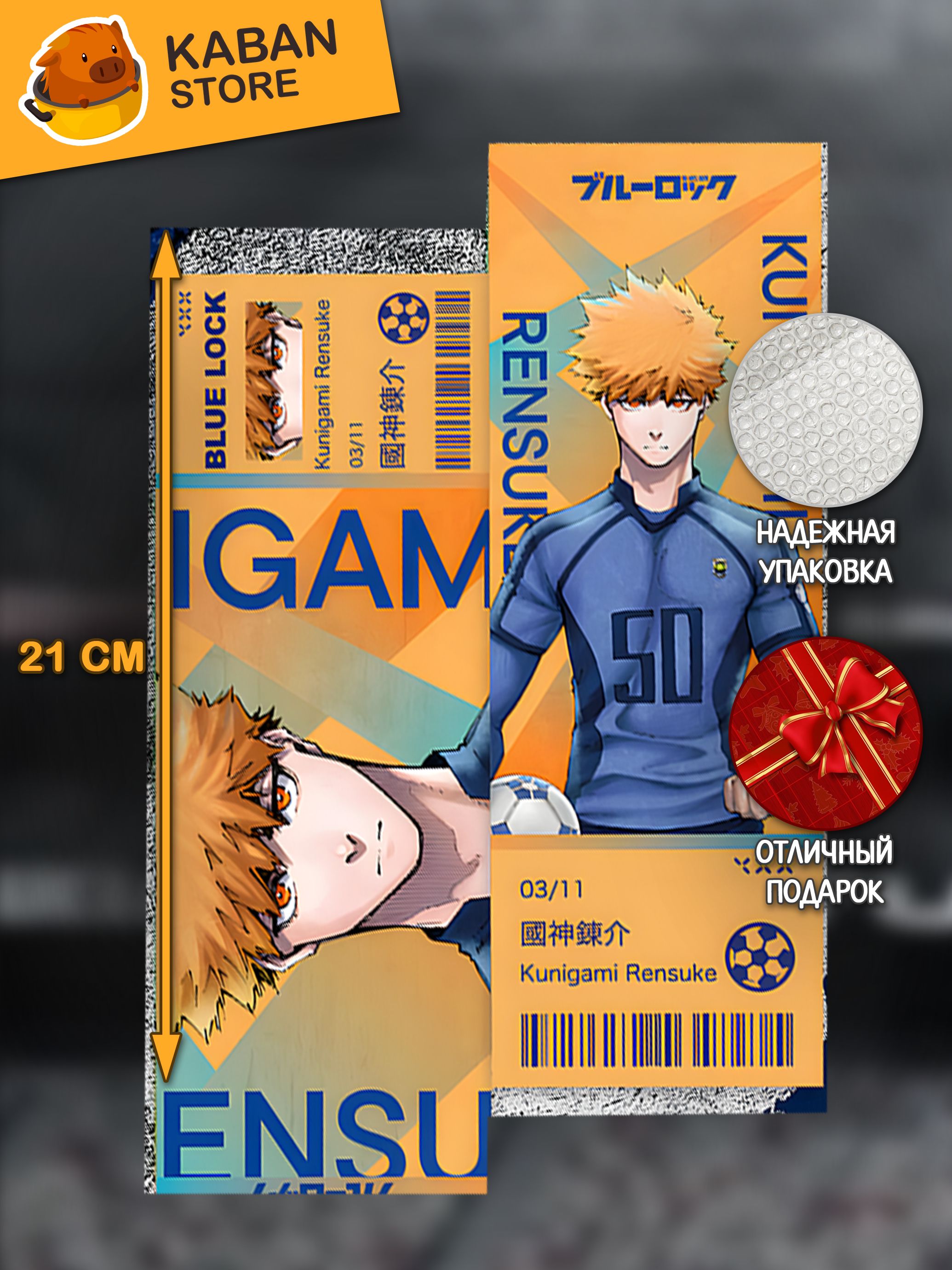 Голографическая аниме закладка Синяя тюрьма: Блю Лок Ренсуке Кунигами (21 см)