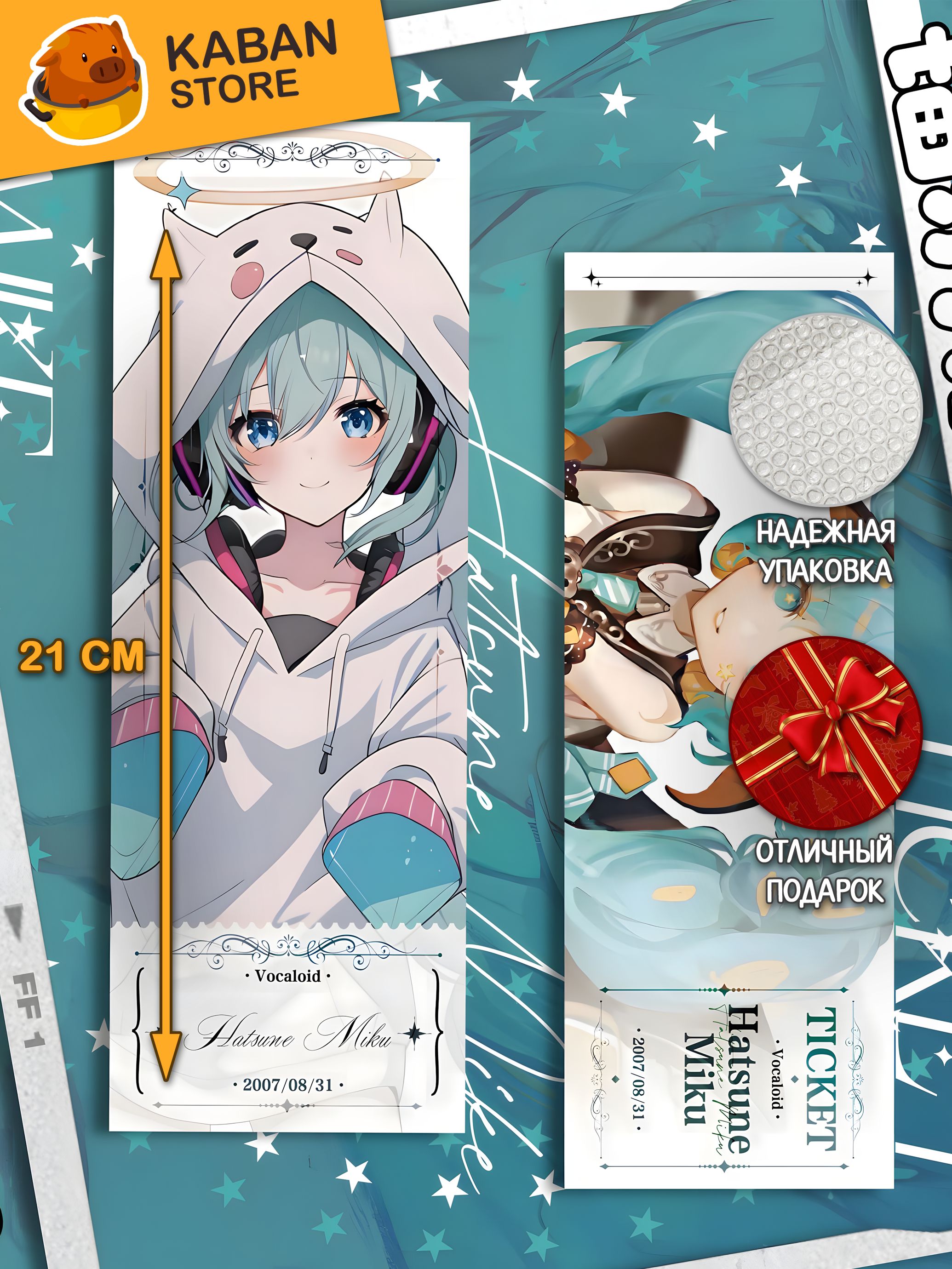 Голографическая аниме закладка Вокалоид Проект Секай Хатсуне Мику (21 см)