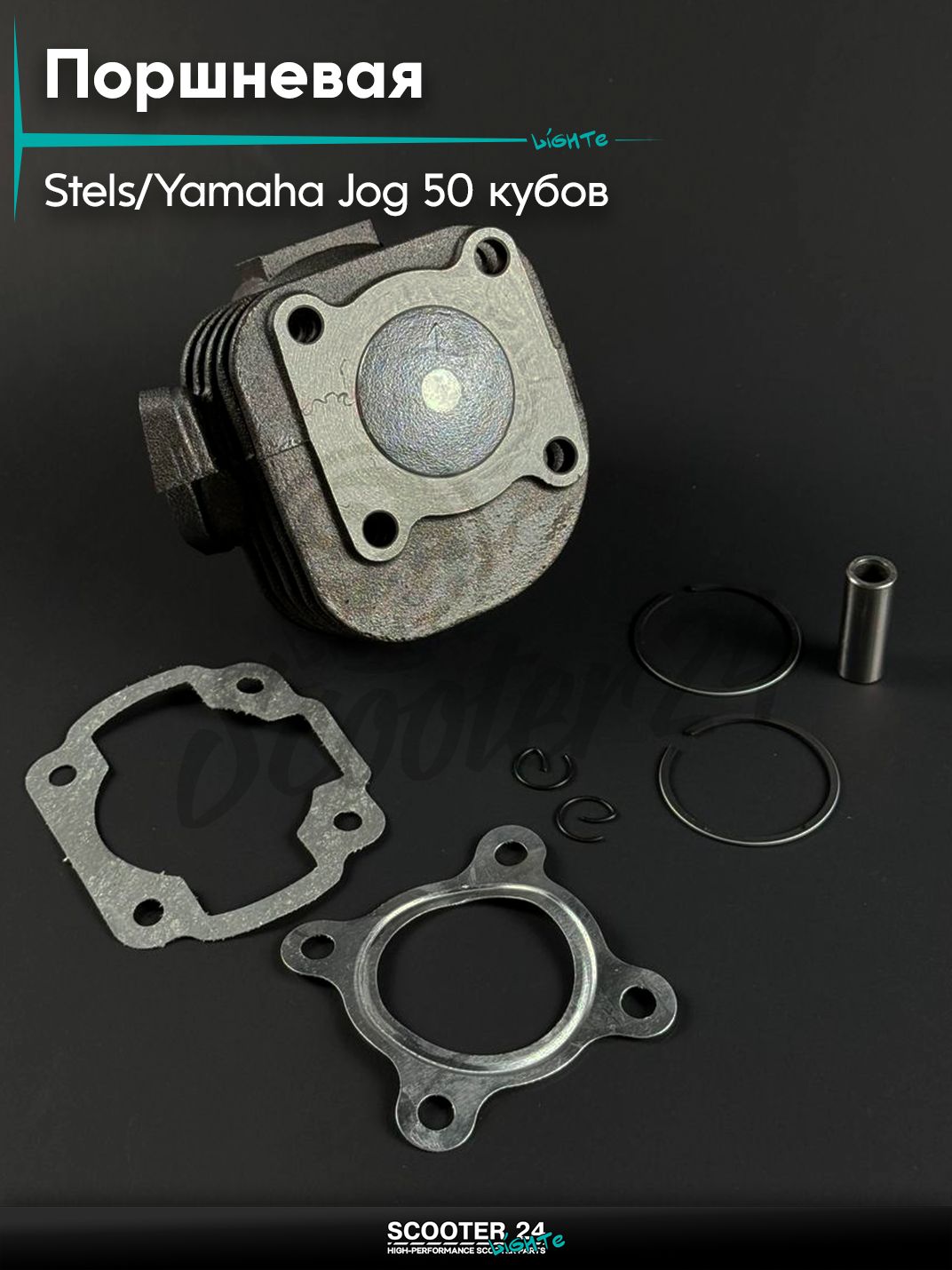 Поршневая группа ЦПГ на скутер YAMAHA JOG 50, STELS / Ямаха Джог 3KJ, Стелс, палец d 12 мм, d 40 мм