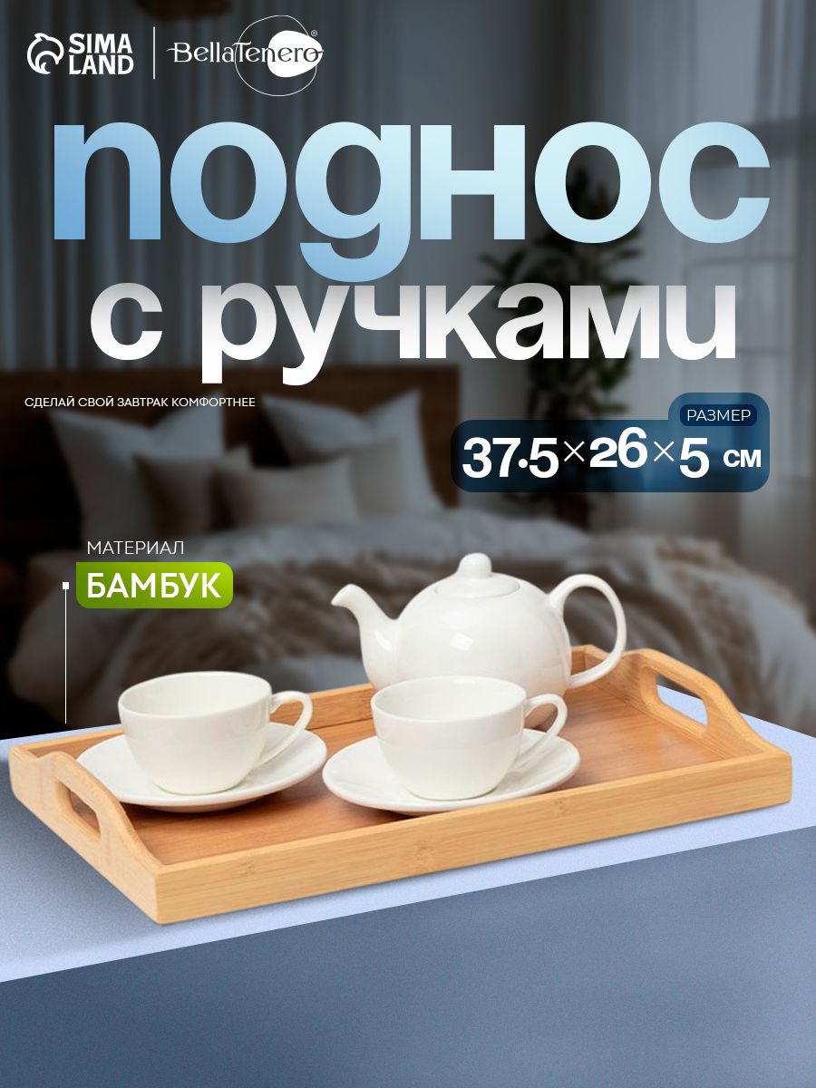 Поднос деревянный прямоугольный, 37,5х26 см, с ручками, Доляна