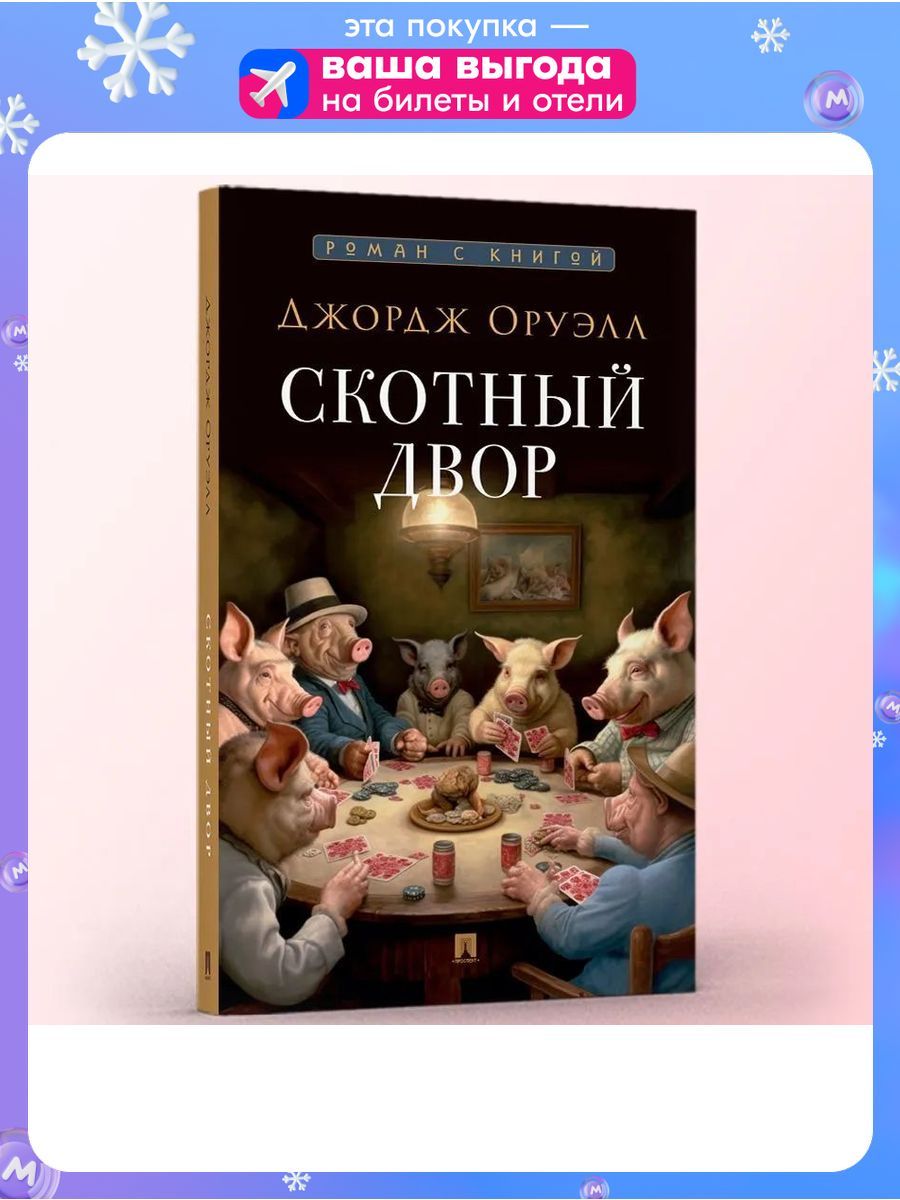 Скотный двор