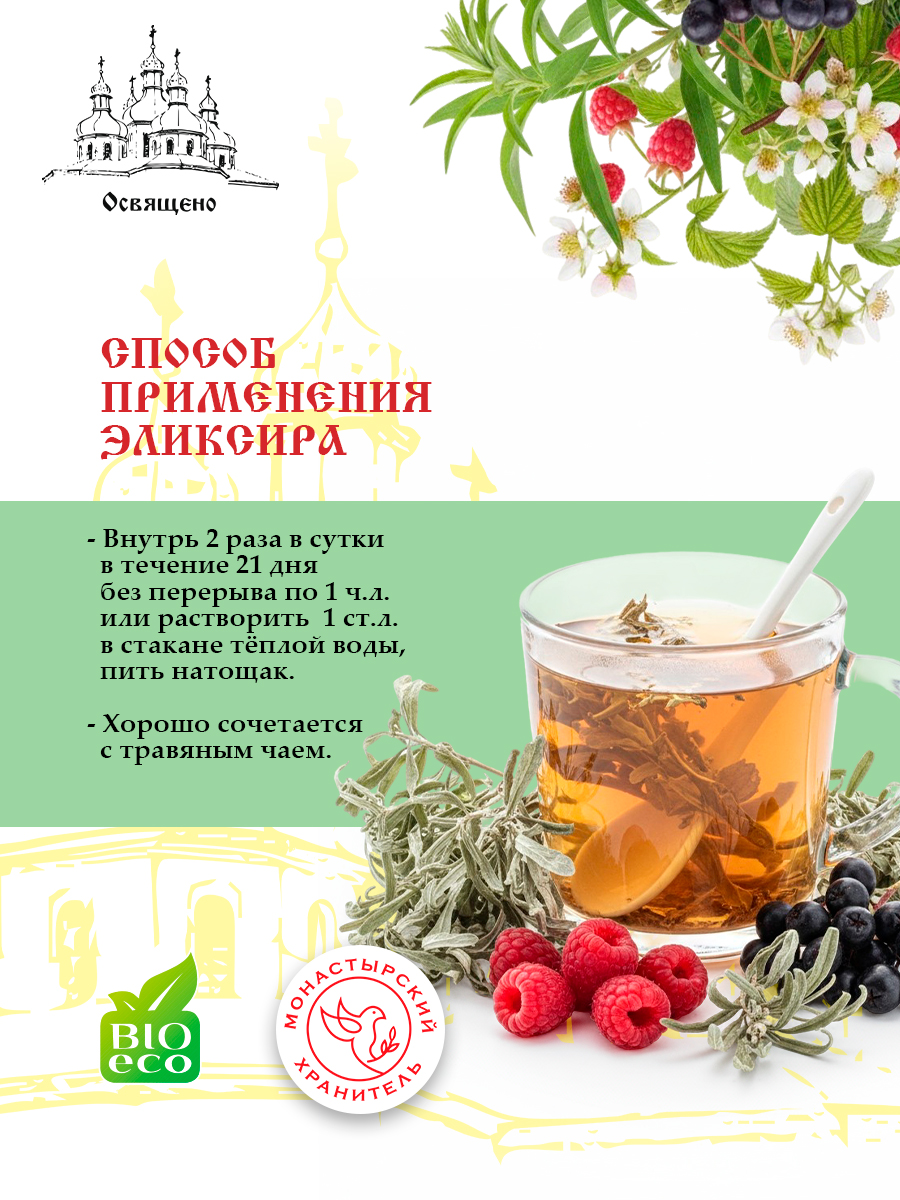 Сироп Монастырский №5 Здоровые сосуды натуральный