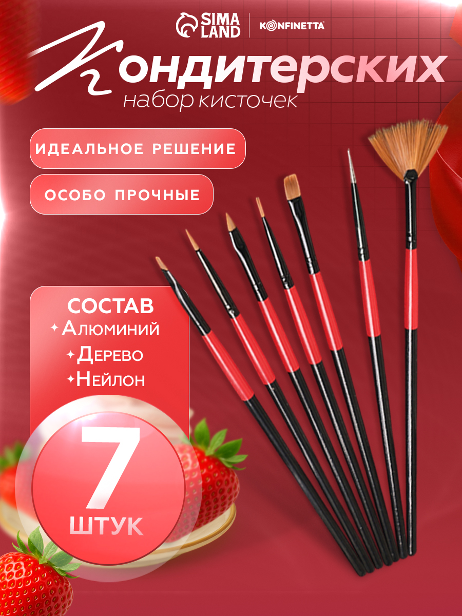 Кисть кулинарная, 7 шт, длина 19 см