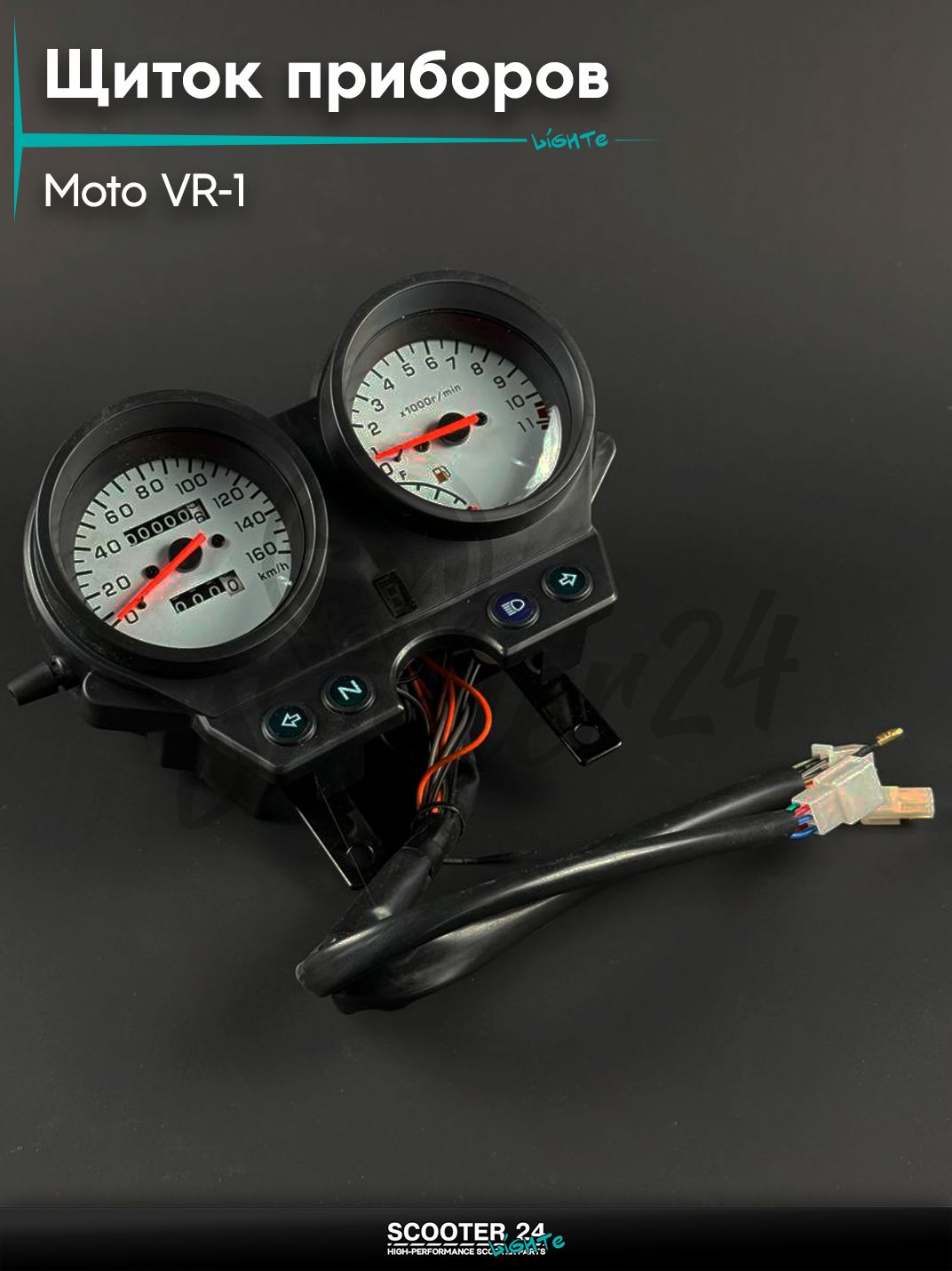 Панель приборная на мопед и мотоцикл VR - 1, электронный тахометр