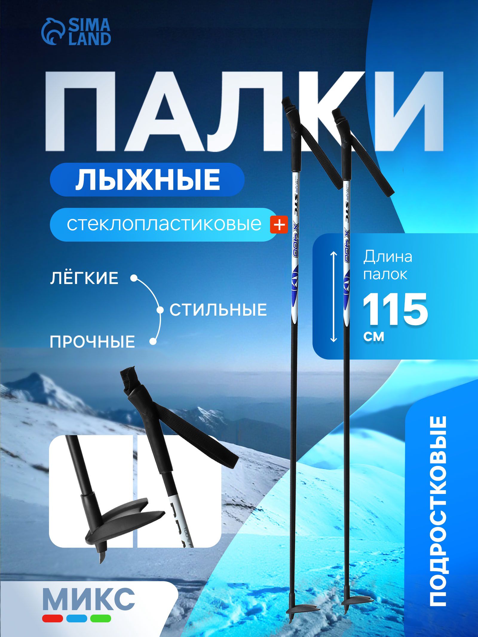 Лыжные палки TREK «Classic», стеклопластиковые, длина 115 см
