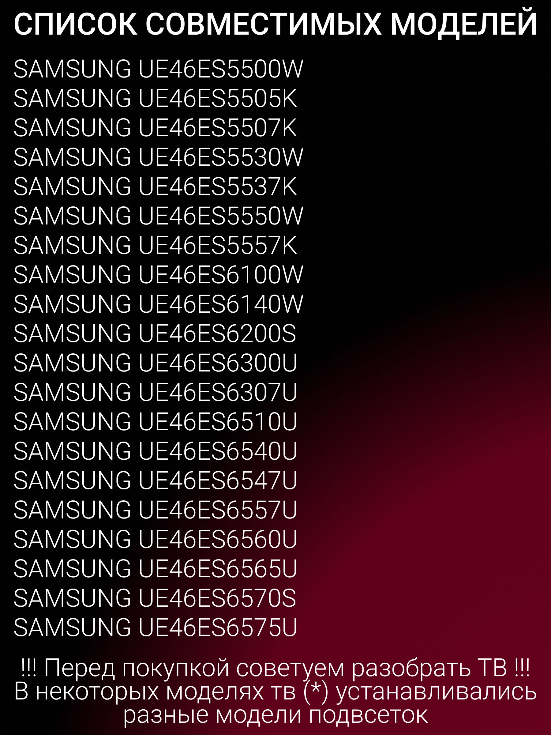 Подсветка для UE46ES6307U UE46ES6727U UE46ES6100W UE46ES5507K UE46ES6750M UE46ES6547U UE46ES6577U UE46ES6570S UE46ES6557U UE46ES6907U UE46ES6800S UE46ES5500W UE46ES5530W; 2012SVS46 7032NNB RIGHT60