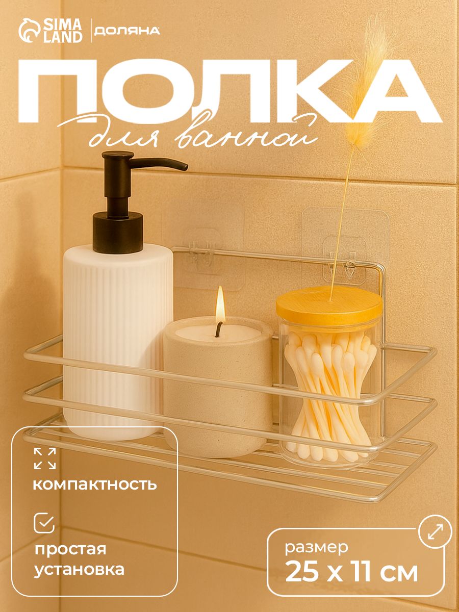 Полка металлическая подвесная на присосках для ванной комнаты, кухни Доляна, цвет хром, размер 25х11х7 см