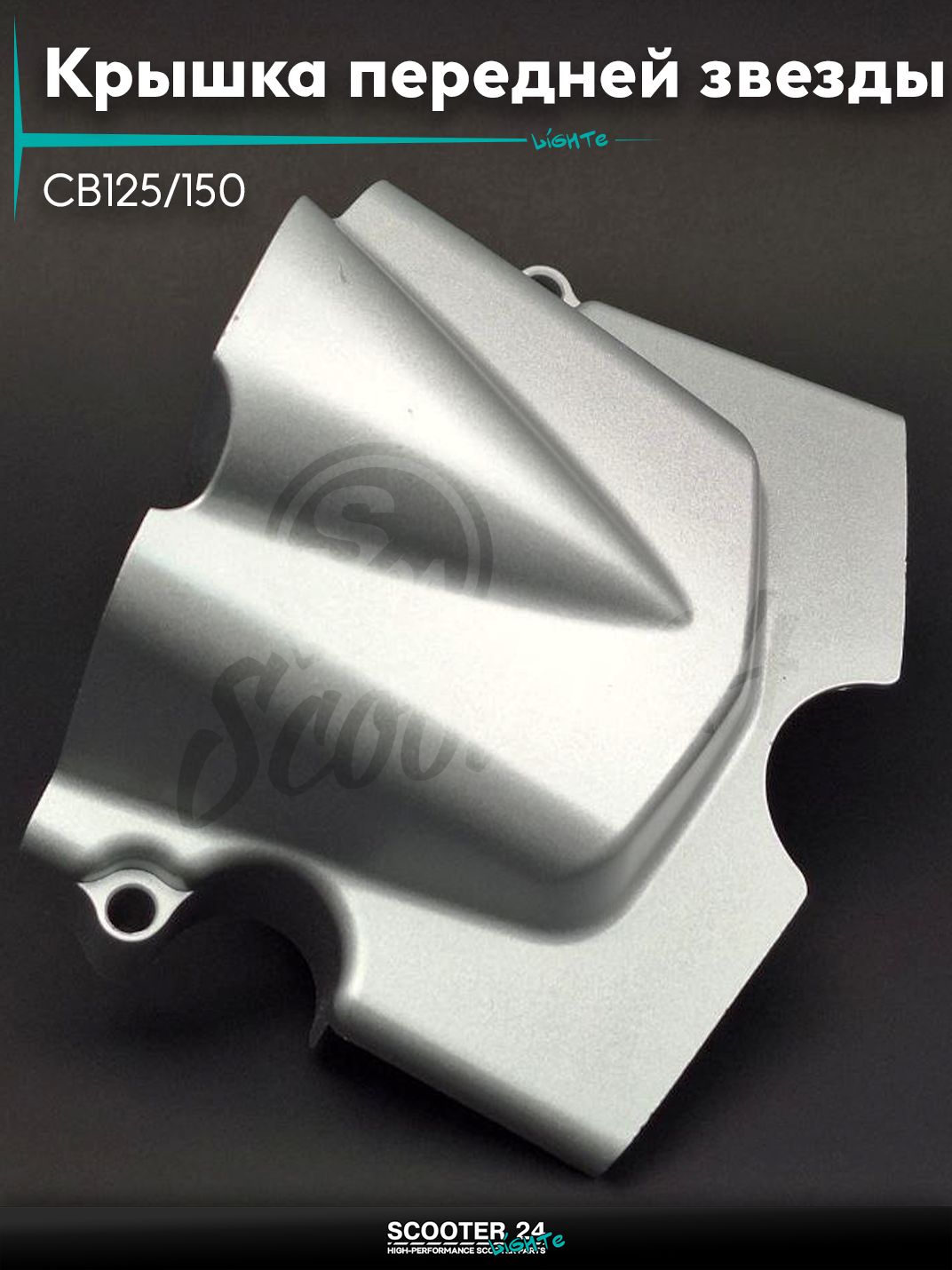 Крышка передней звезды CB125/150 "LIPAI" №1