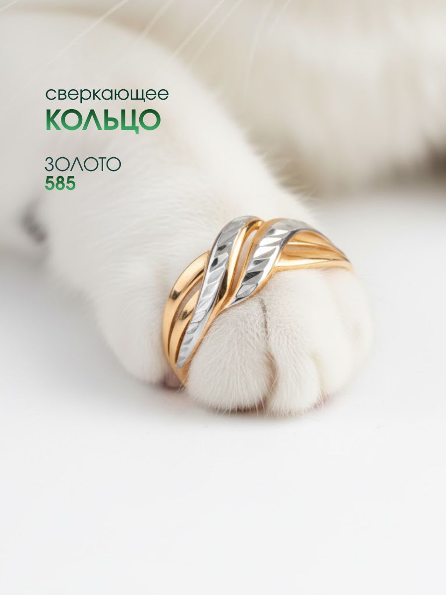 Кольцо золотое женское 585 пробы с алмазной гранью