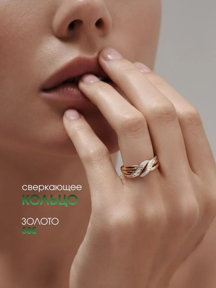 Кольцо золотое женское 585 пробы с алмазной гранью