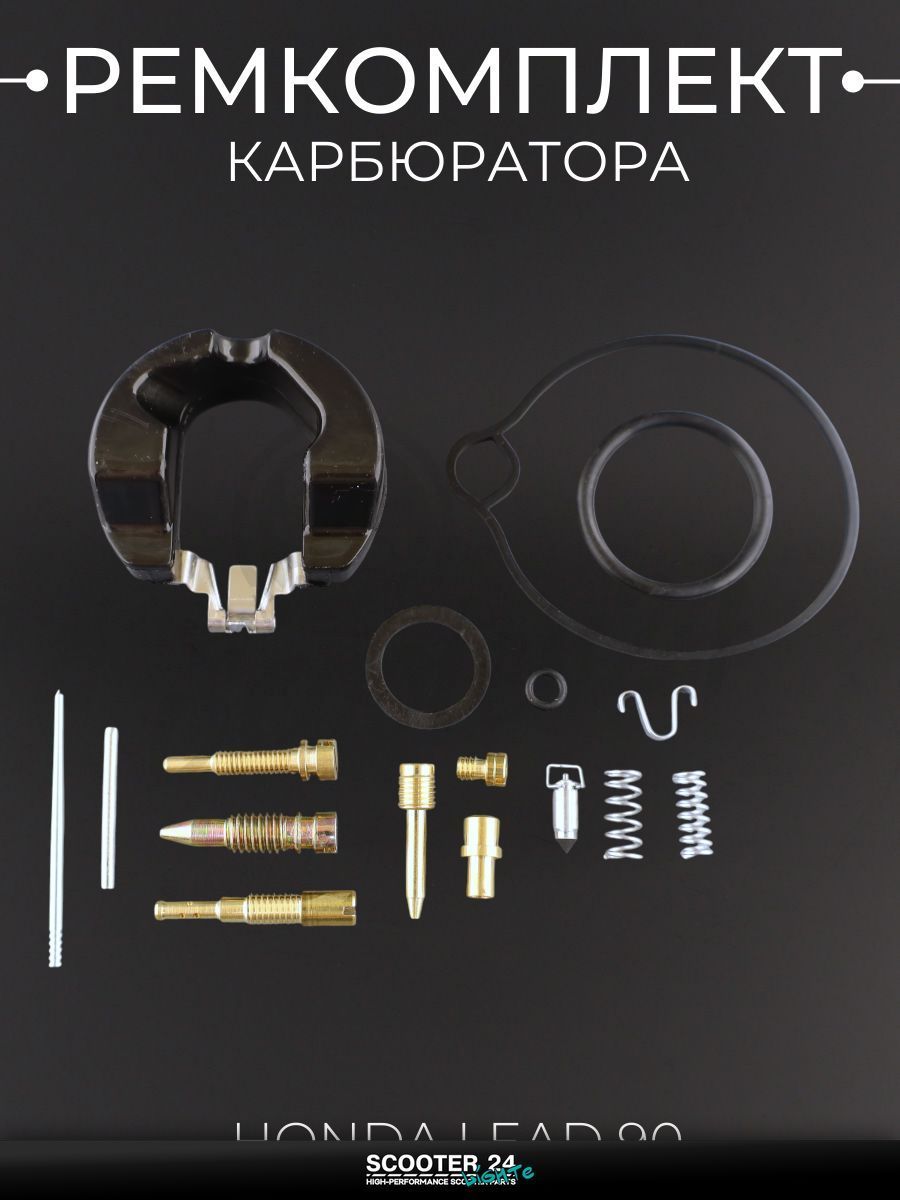 Ремкомплект карбюратора на мопед и скутер Honda LEAD 90 "T ммP" mod:A / Хонда Лиад Лид
