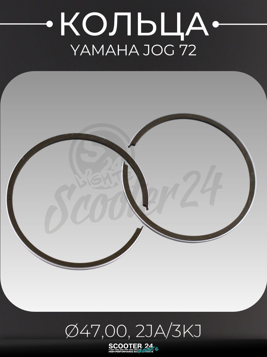 Кольца комплект на скутер Ямаха Джог / Yamaha Jog с двигателем 3KJ 72 .STD ( 47,00, 2JA/3KJ) "TOR"