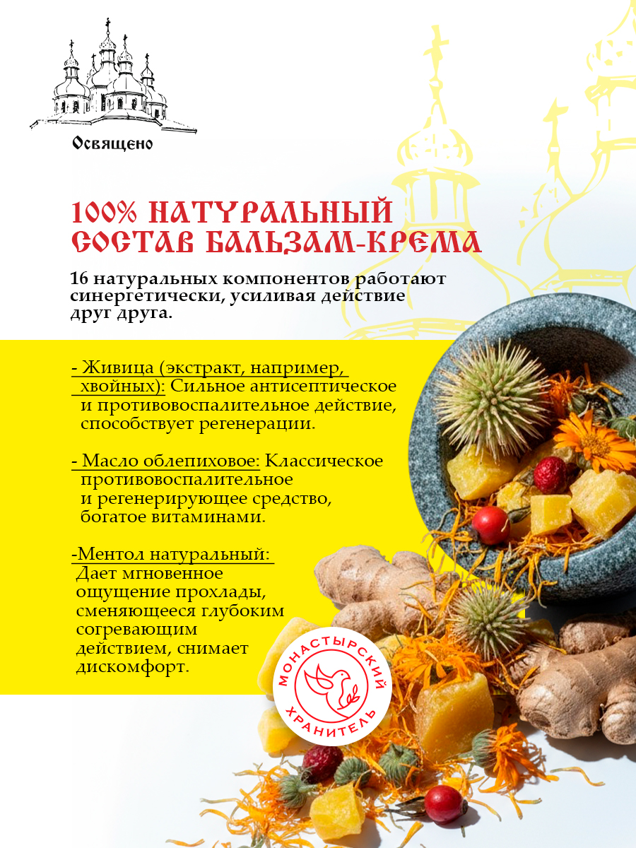 Бальзам-крем от гайморита и синусита - с прополисом, дегтем и маслом облепихи