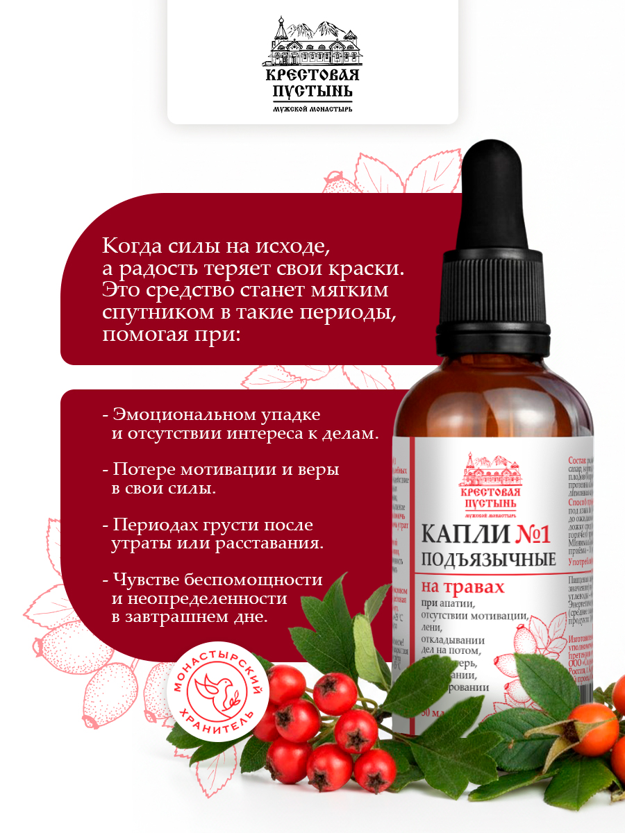 Успокоительные капли №1 подъязычные при апатии