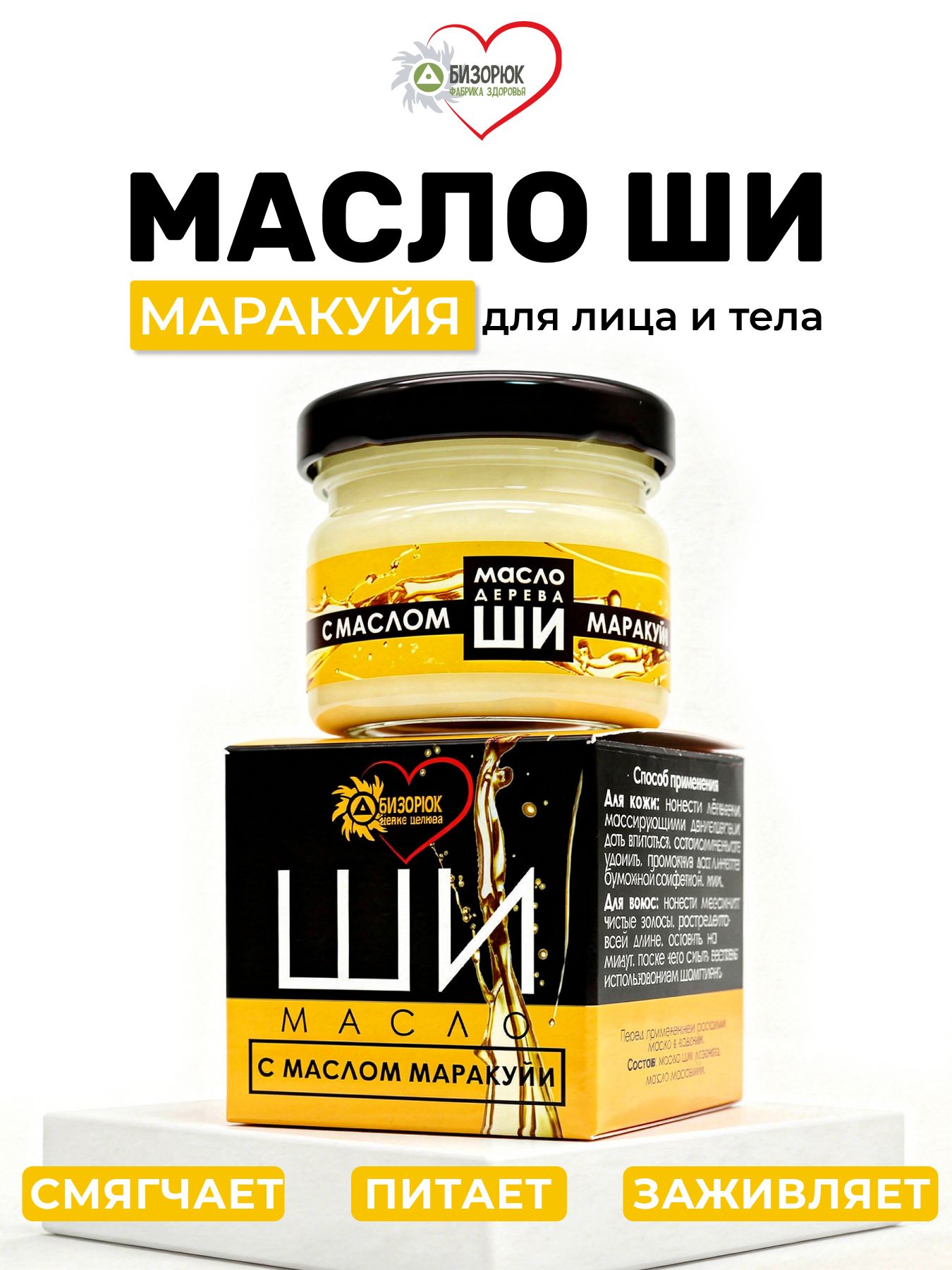 Масло ши маракуйя для кожи тела и лица натуральное