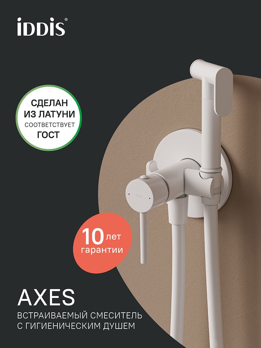 Фото товара на маркетплейсе ozon Гигиенический душ со смесителем, белый матовый, IDDIS, Axes, 005WTR0i08