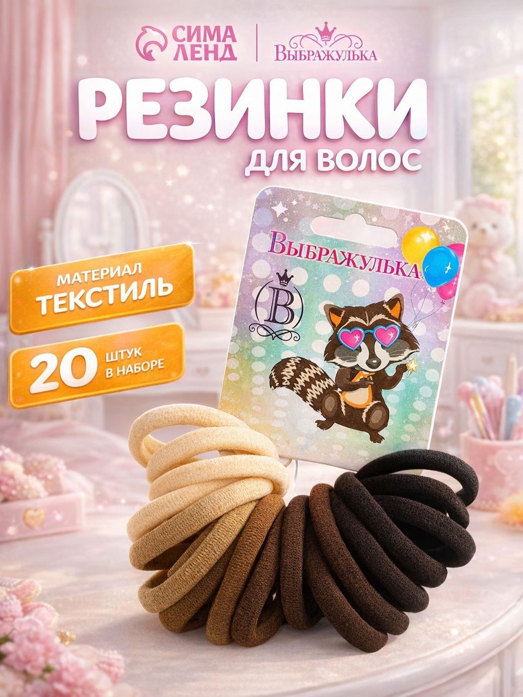 Резинки для волос детские, набор 20 шт., / резиночки для девочек
