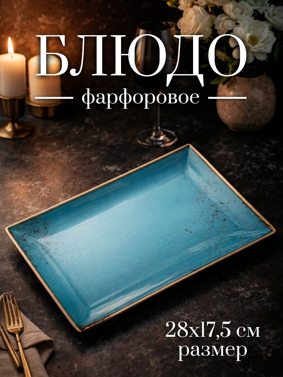 Блюдо сервировочное фарфоровое, Magistro "Церера" , прямоугольное, размер 27x17,5 см, цвет голубой
