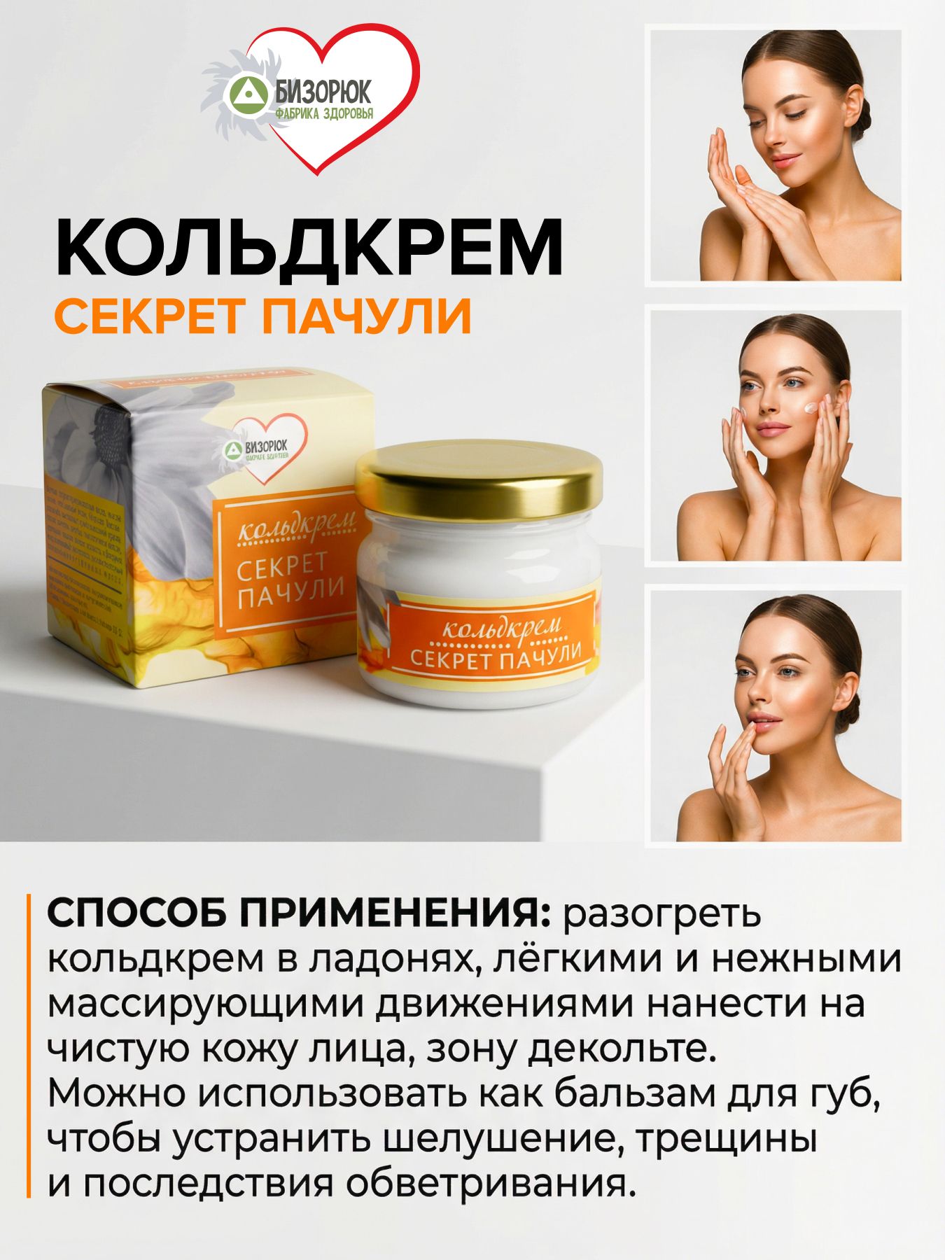 Кольдкрем Секрет Пачули