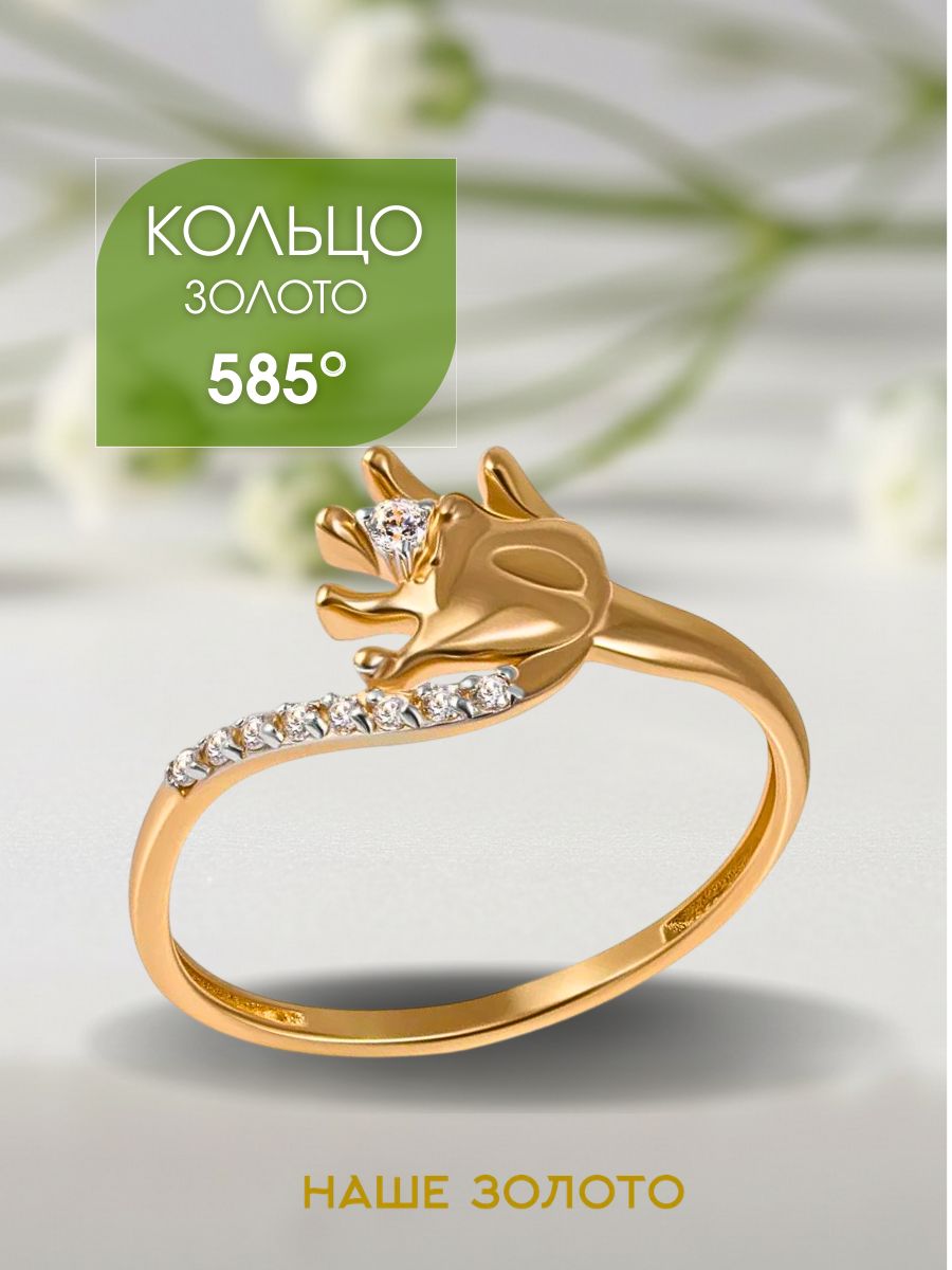 Кольцо золотое женское 585, кольцо ручка младенца