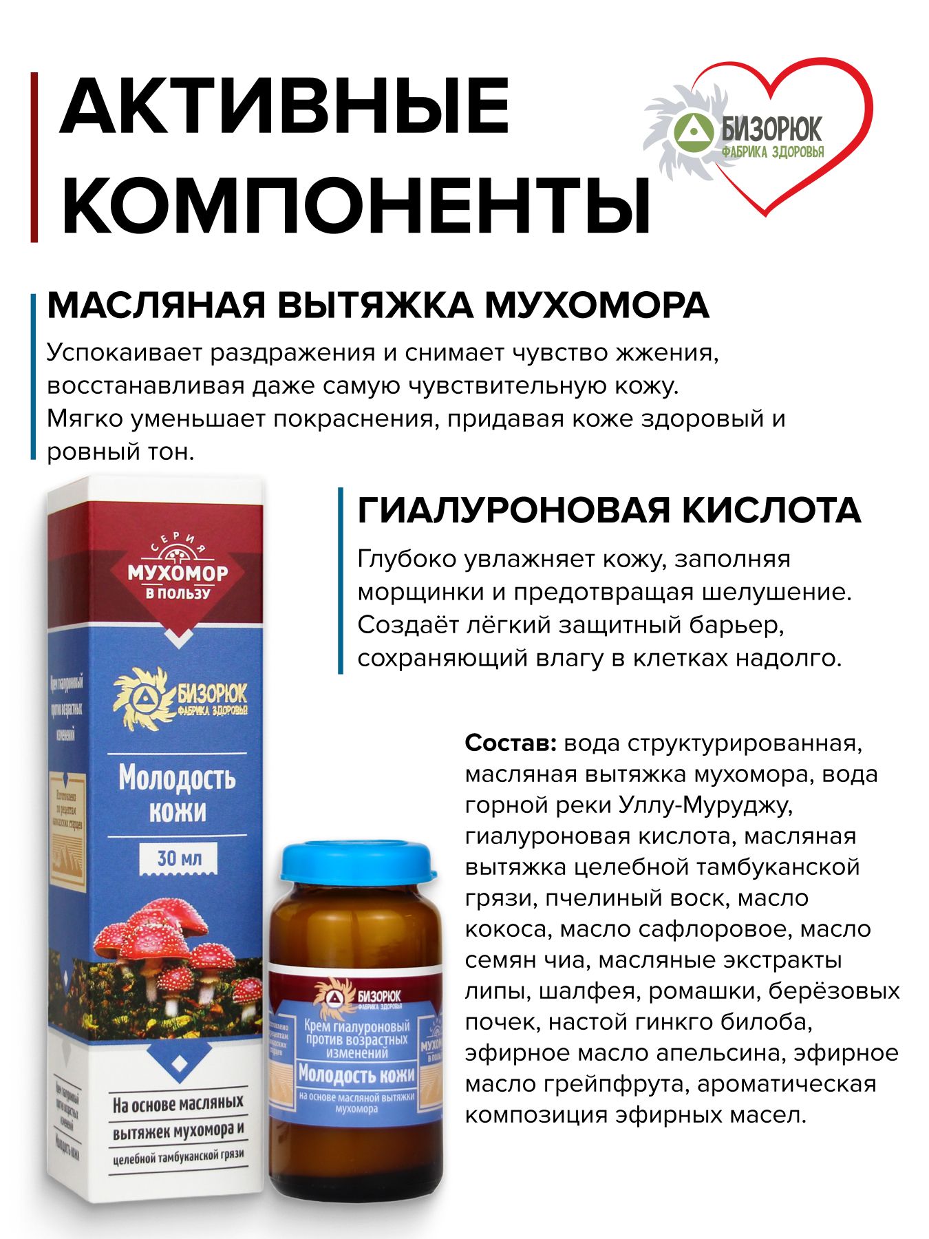 Крем оздоровительный мухомор Молодость кожи