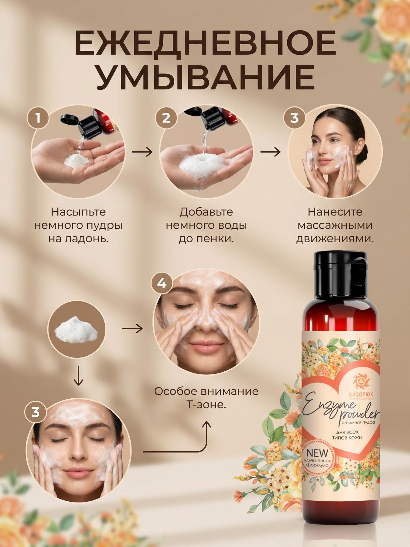 Пудра энзимная для всех типов кожи