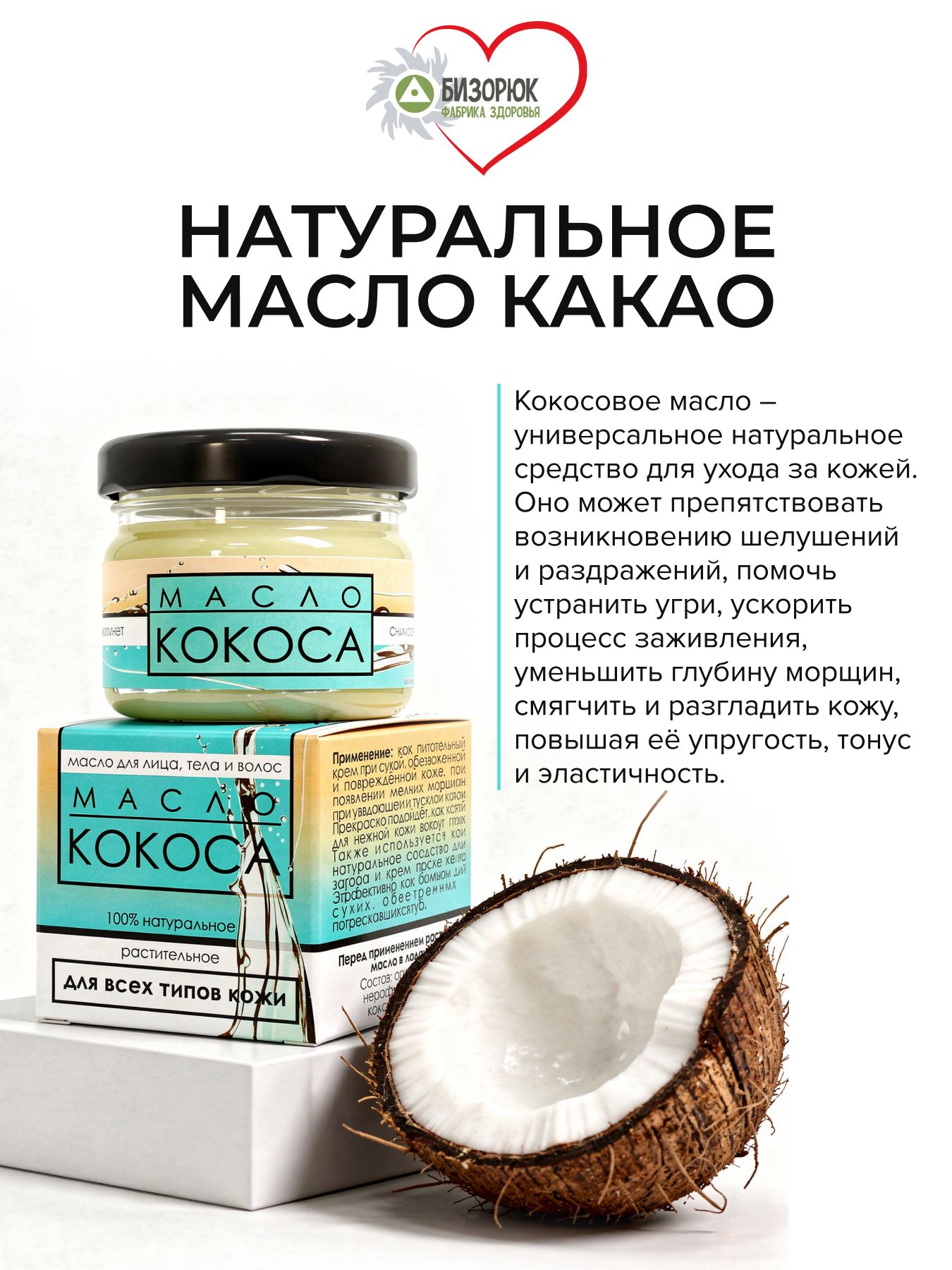 Масло Кокосовое косметическое