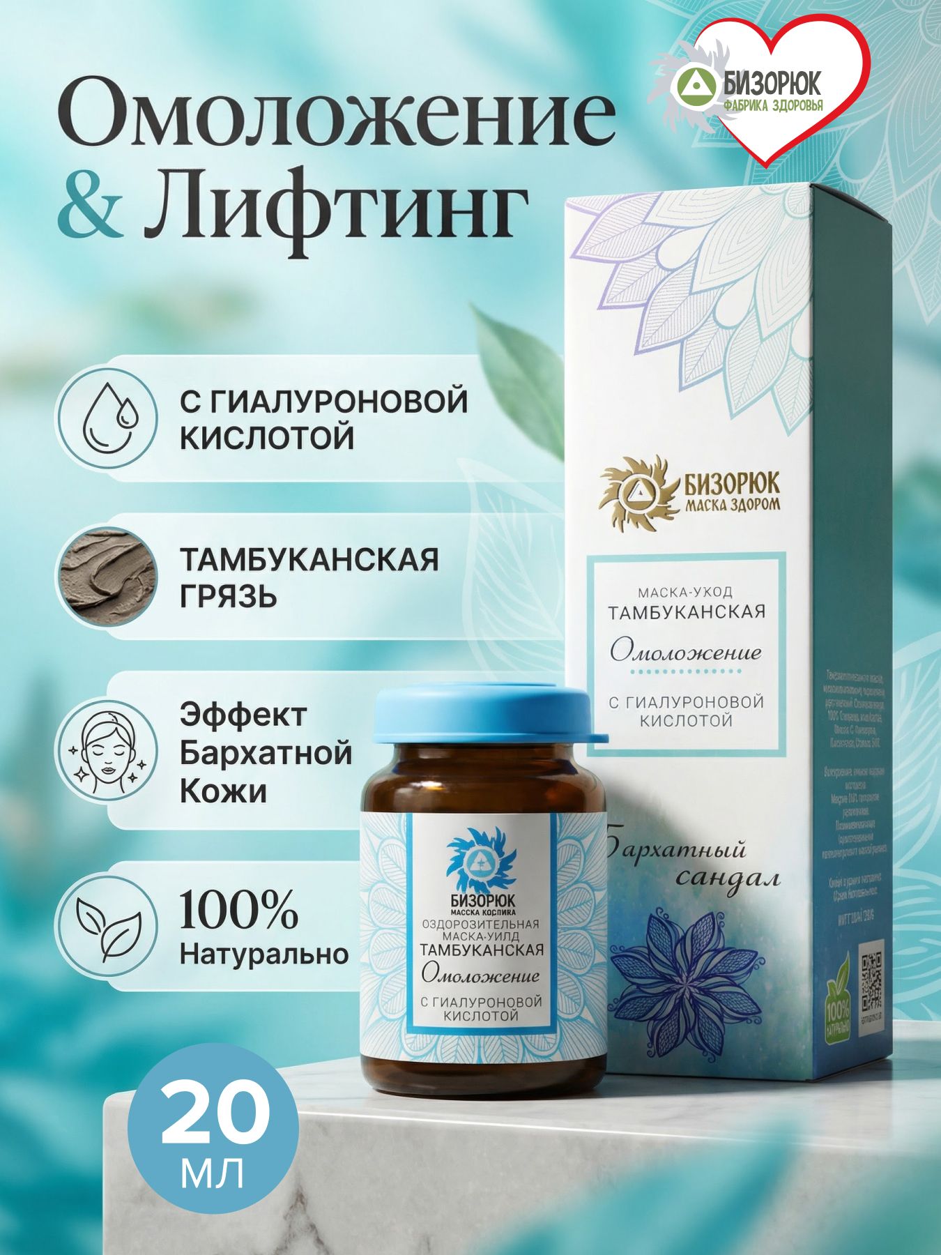 Маска- уход для лица тамбуканская Оздоровительная для омоложения