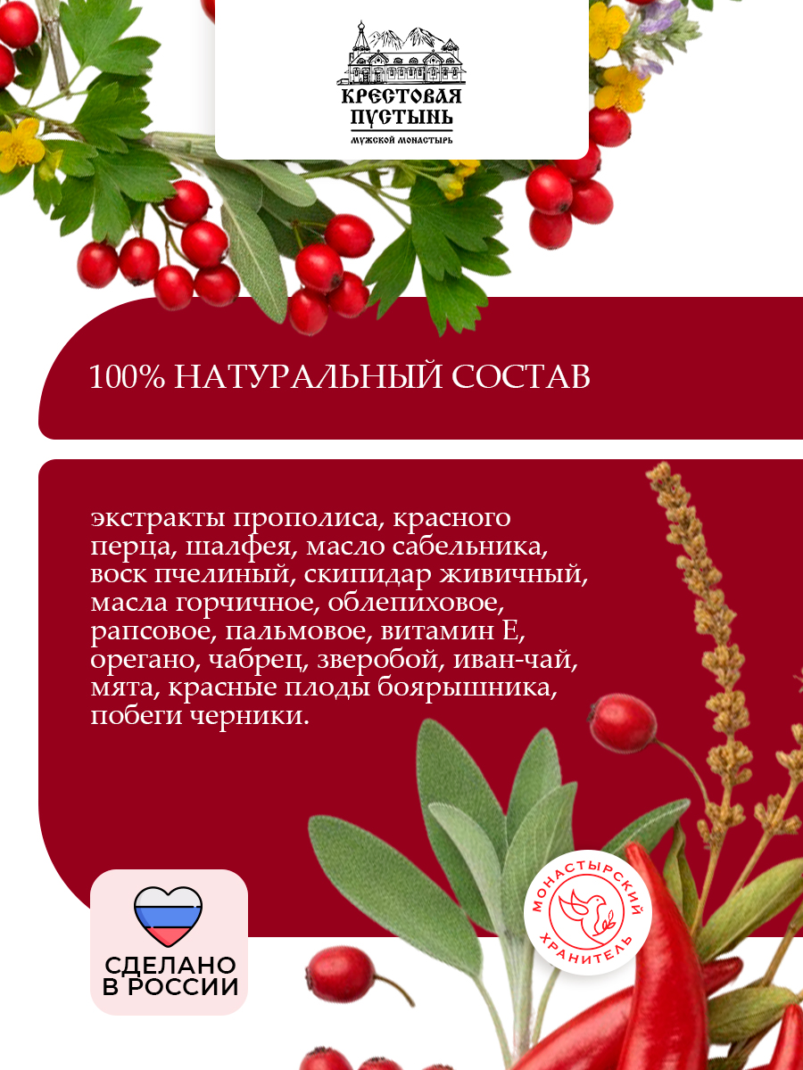 Бальзам-крем "Здоровая спина" монастырский