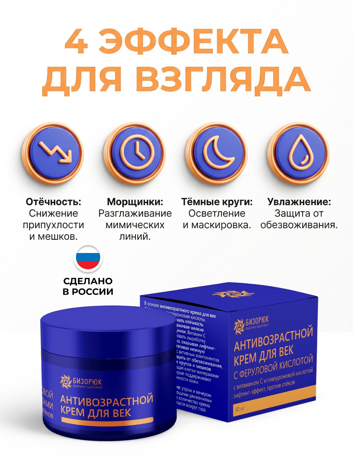 Крем для век антивозрастной с феруловой кислотой