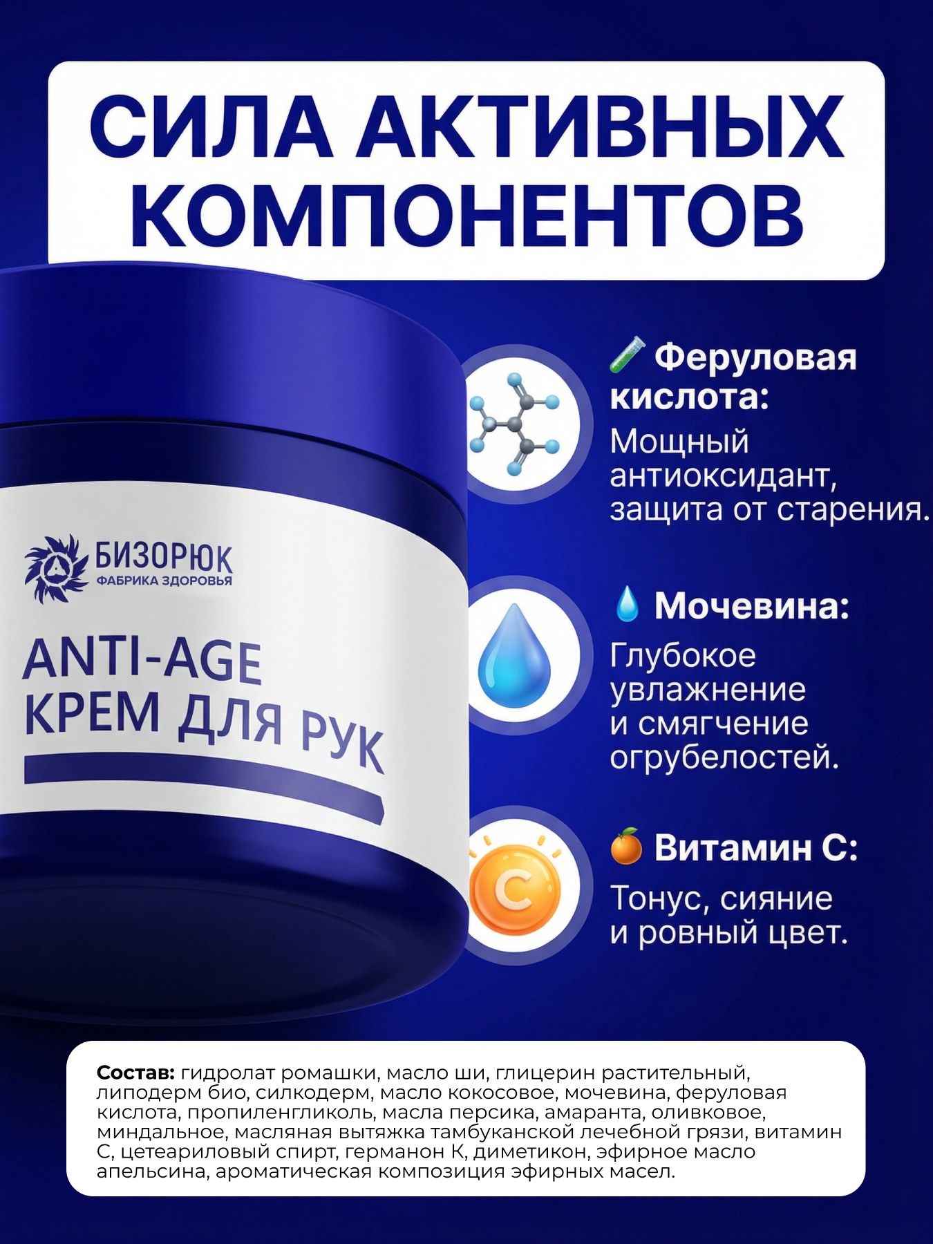 Крем для рук ANTI-AGE с феруловой кислотой