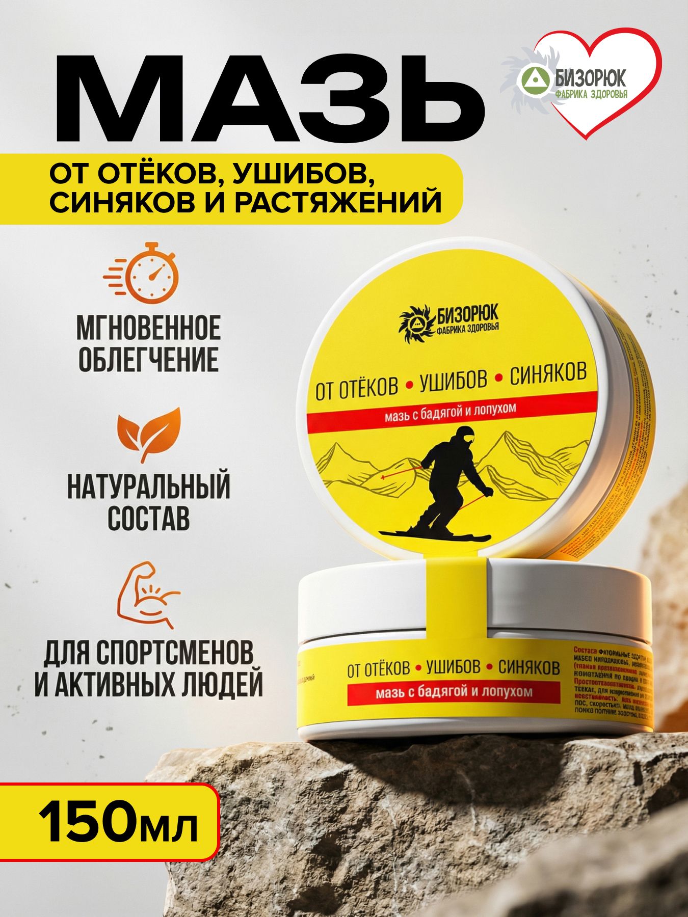 Мазь от отёков, ушибов, синяков и растяжений