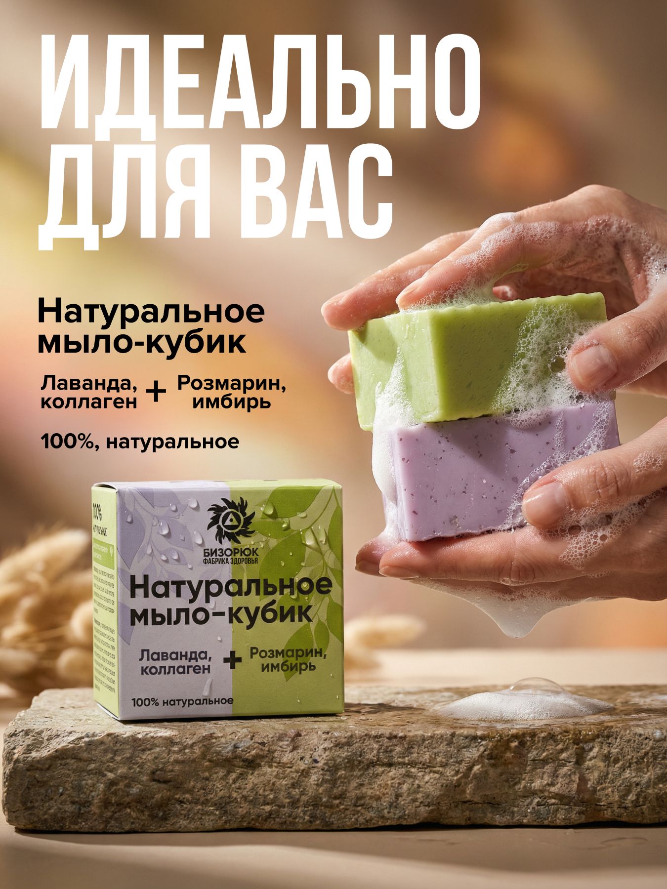 Мыло-кубик "Лаванда, розмарин"