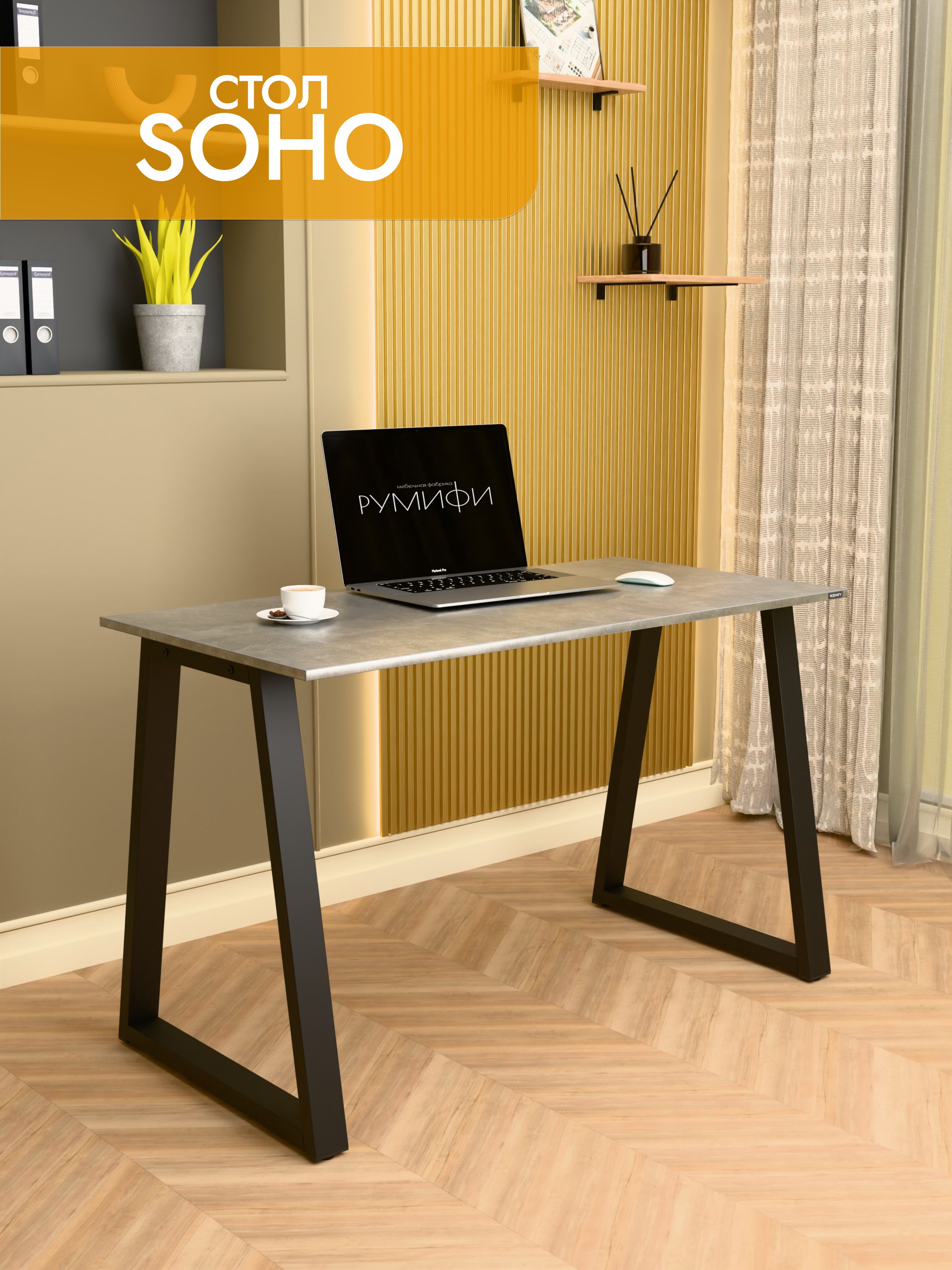 Офисный стол SOHO