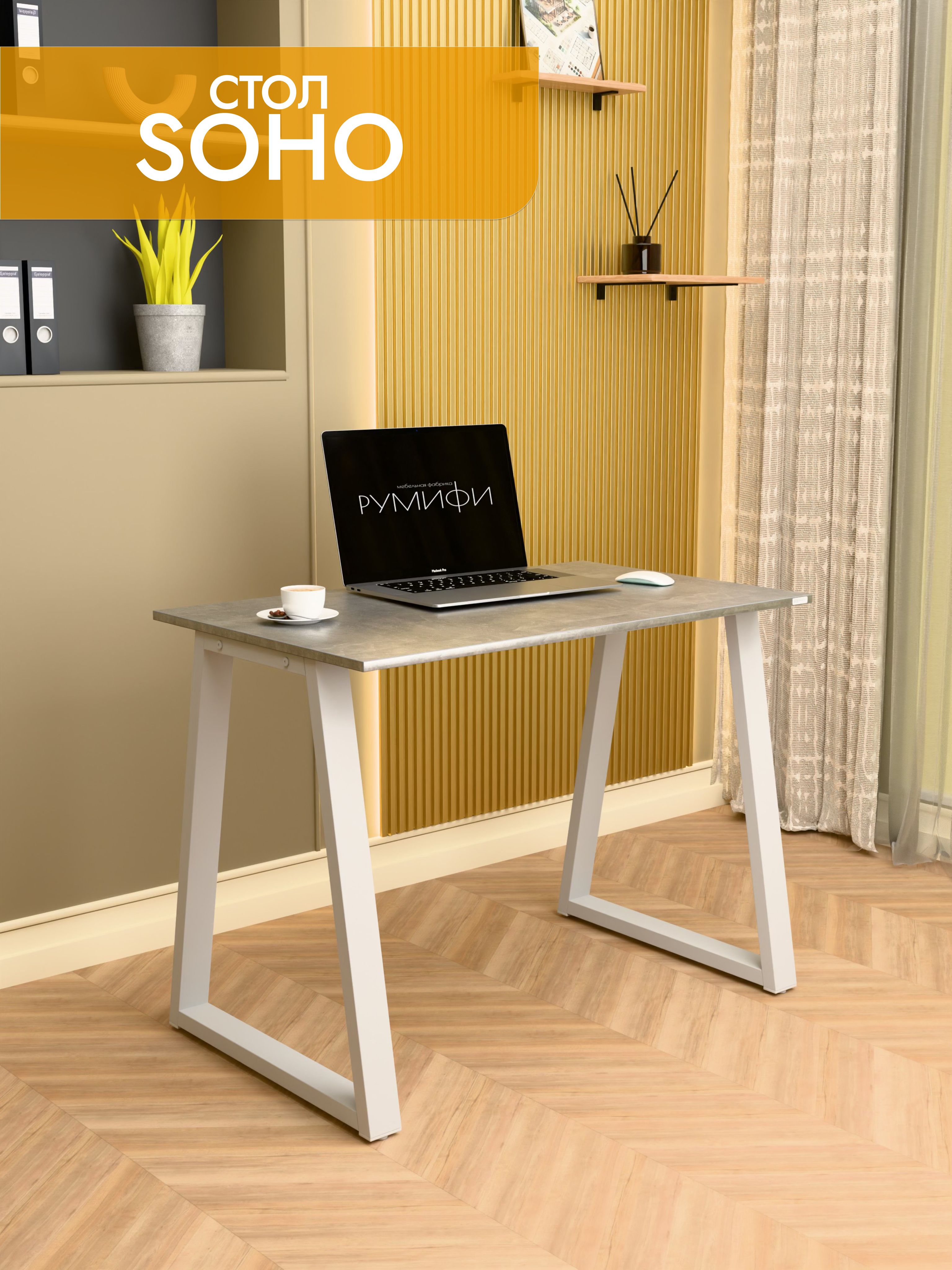 Офисный стол SOHO